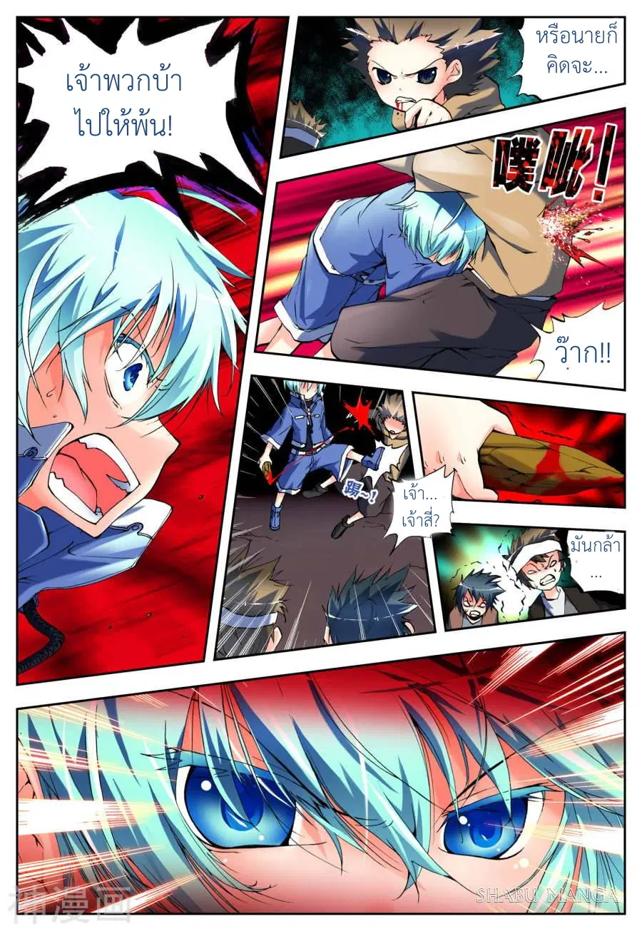 X - Epoch of the Dragon ตอนที่ 2 หน้า 2