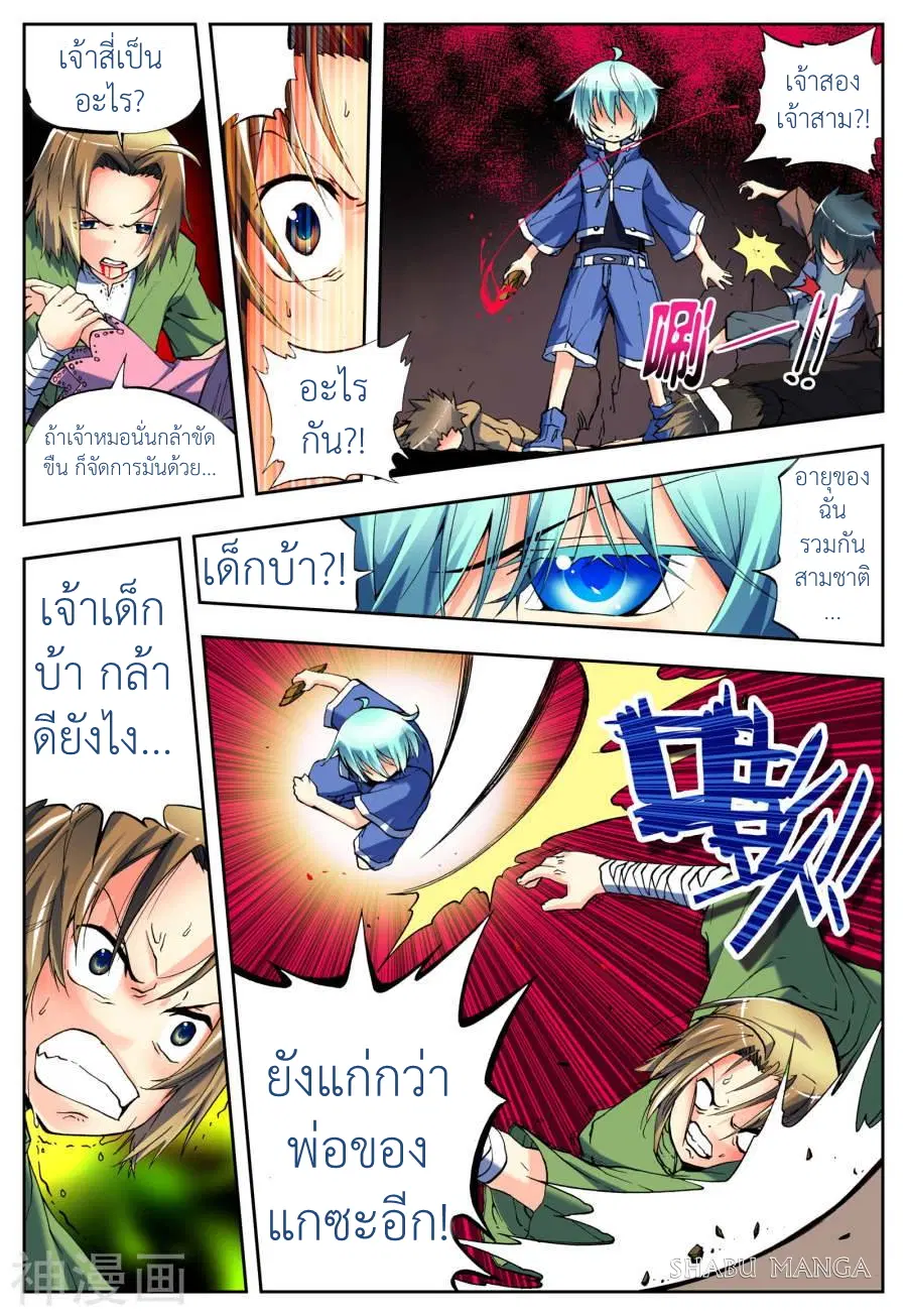 X - Epoch of the Dragon ตอนที่ 2 หน้า 3