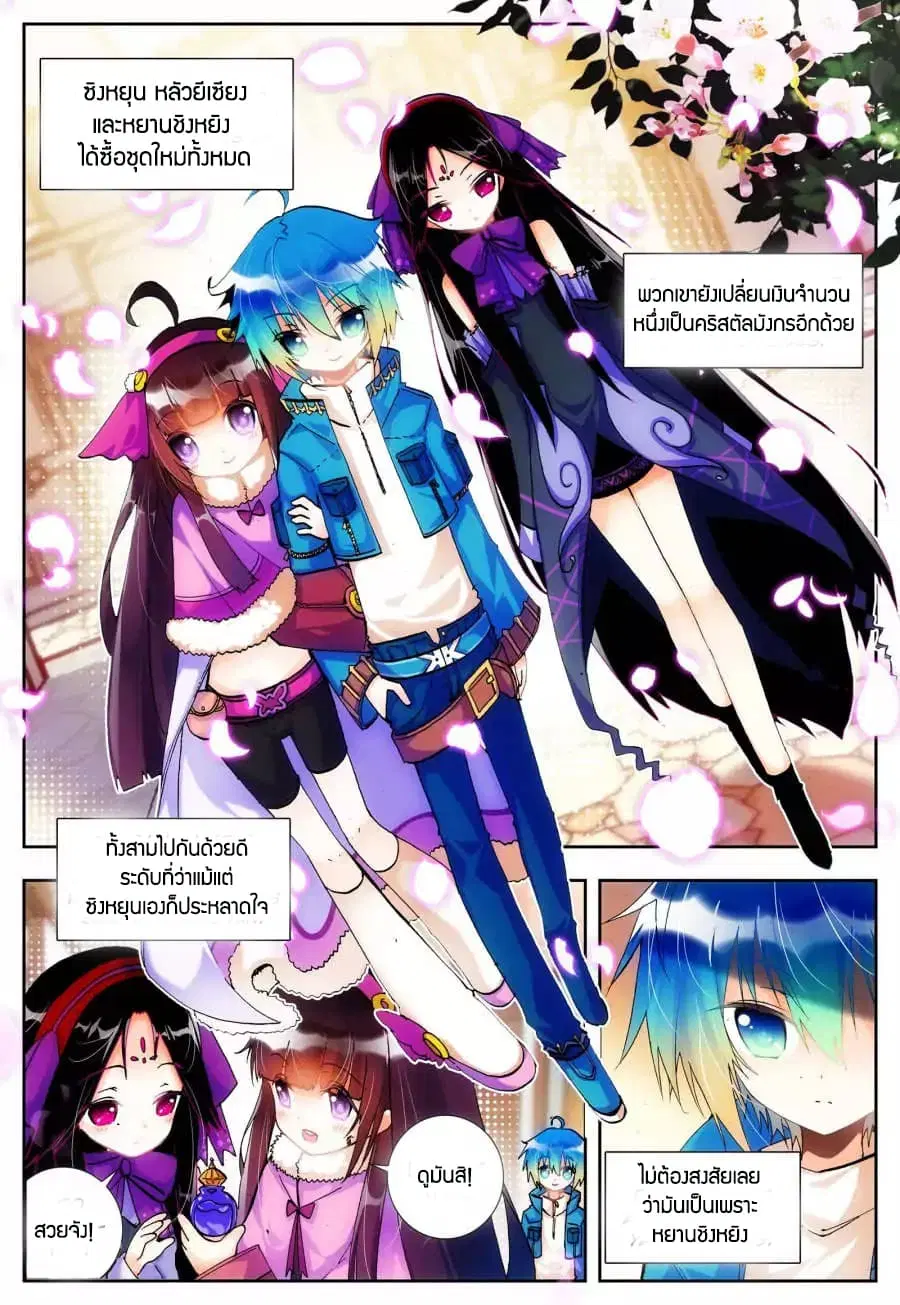 X - Epoch of the Dragon ตอนที่ 20 หน้า 2