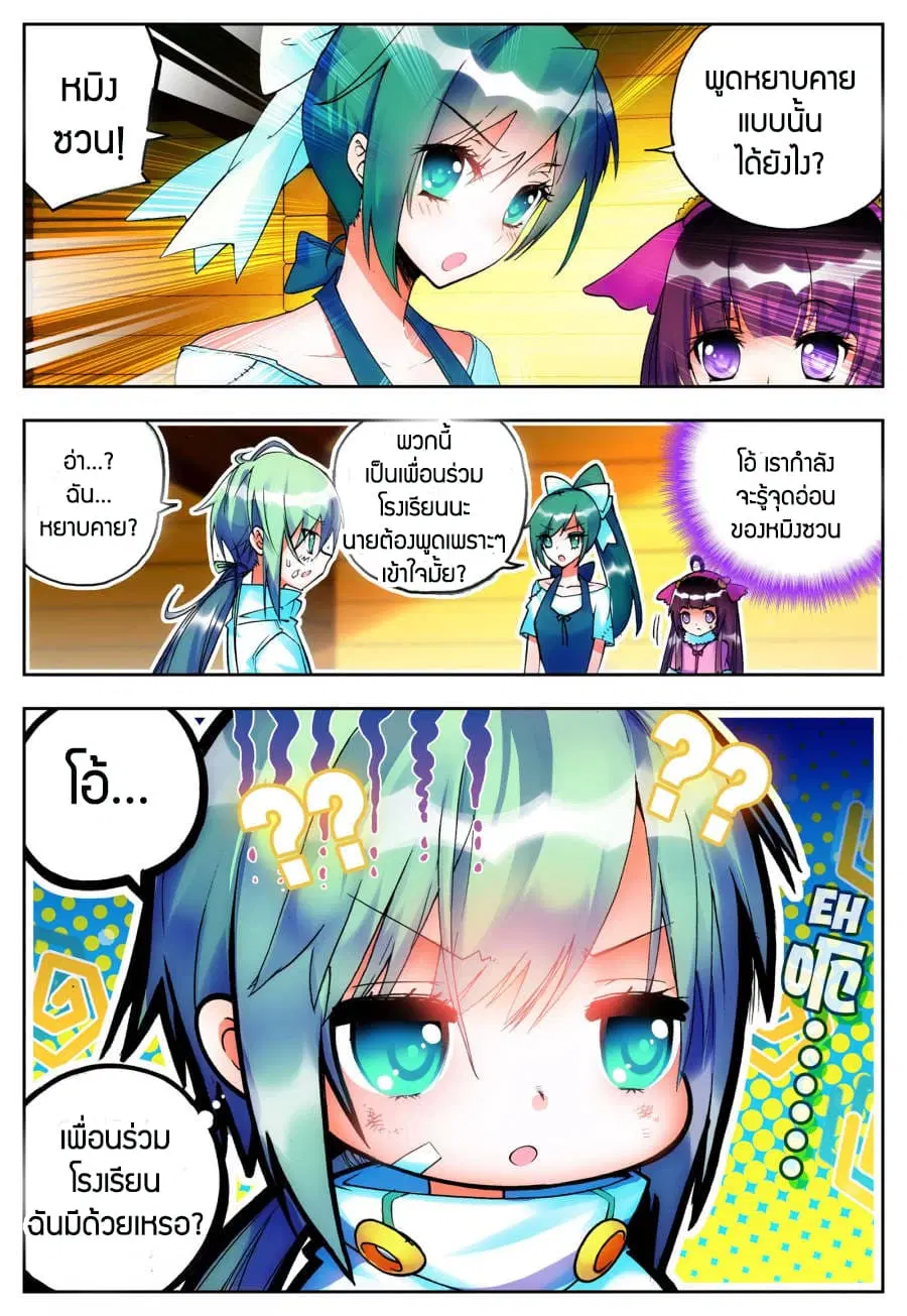 X - Epoch of the Dragon ตอนที่ 21 หน้า 3
