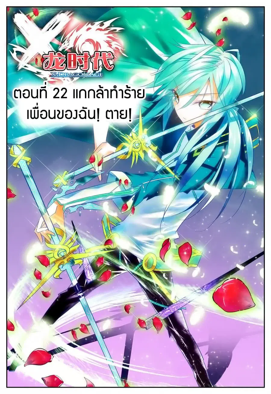 X - Epoch of the Dragon ตอนที่ 22 หน้า 1