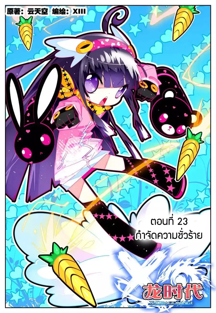 X - Epoch of the Dragon ตอนที่ 23 หน้า 1