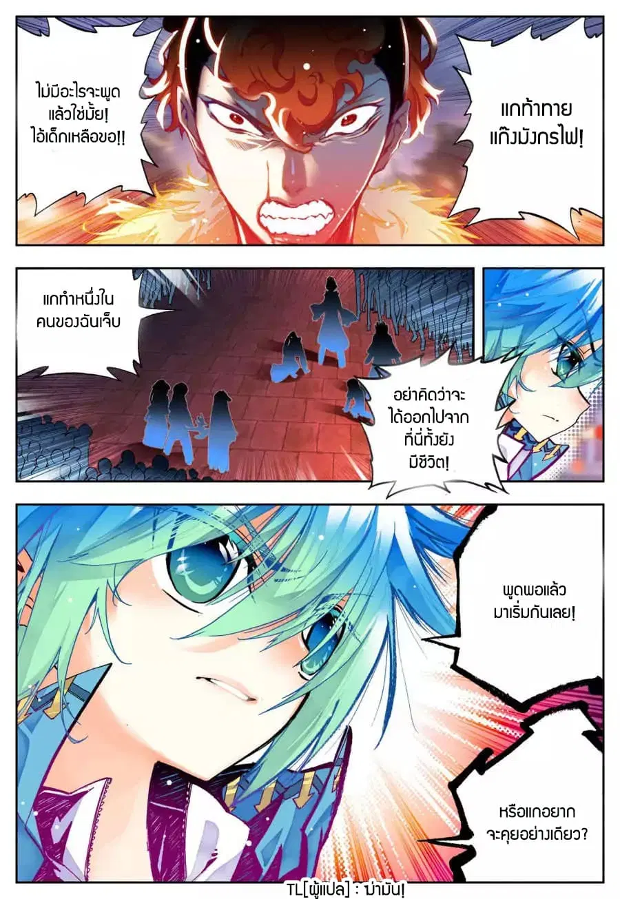 X - Epoch of the Dragon ตอนที่ 23 หน้า 2