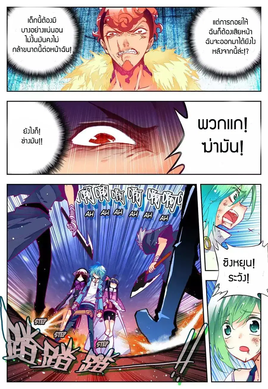 X - Epoch of the Dragon ตอนที่ 23 หน้า 3