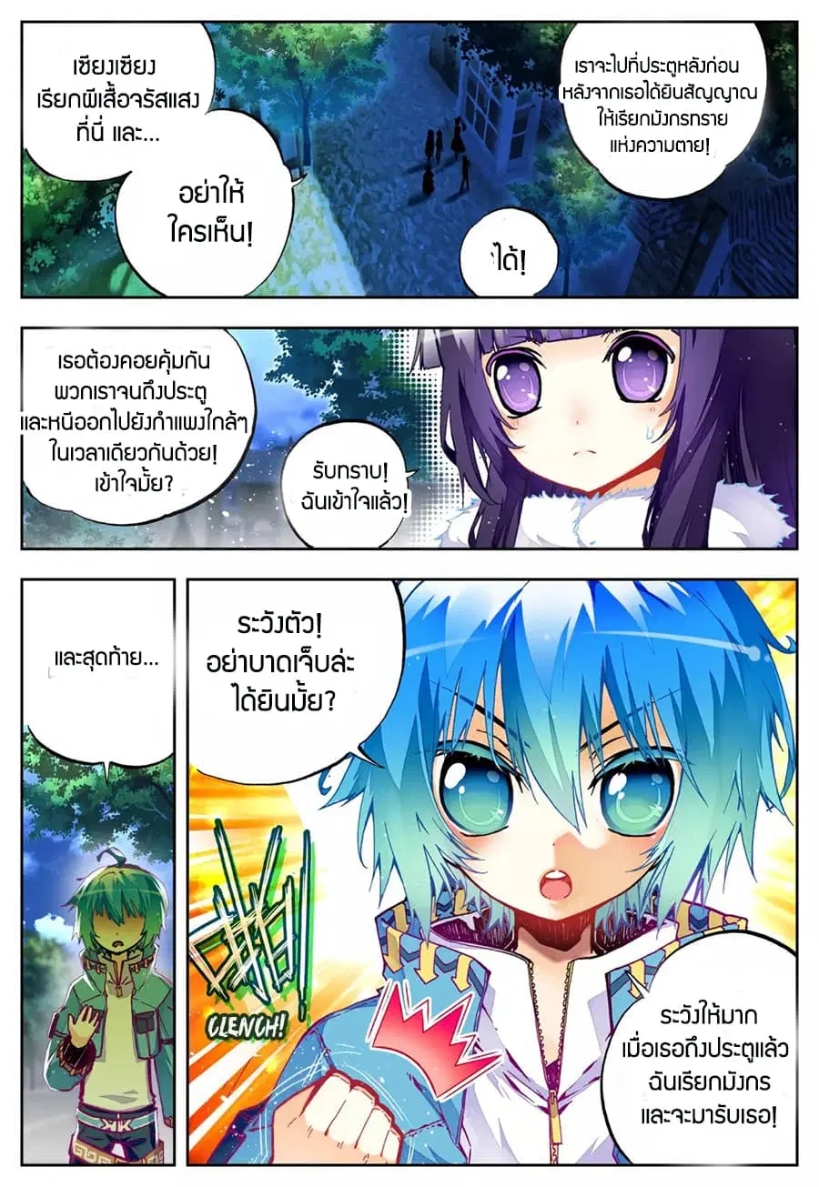 X - Epoch of the Dragon ตอนที่ 24 หน้า 3