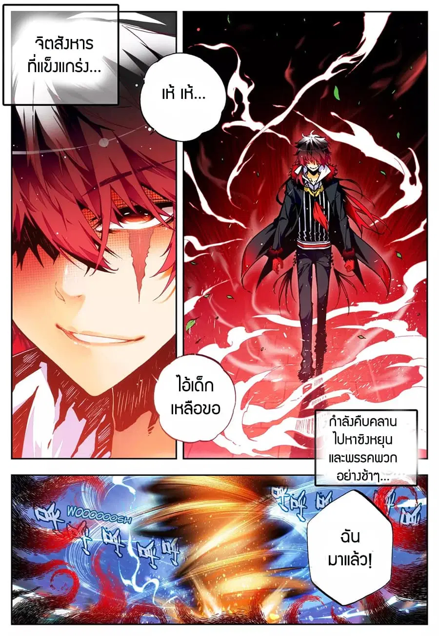 X - Epoch of the Dragon ตอนที่ 25 หน้า 2