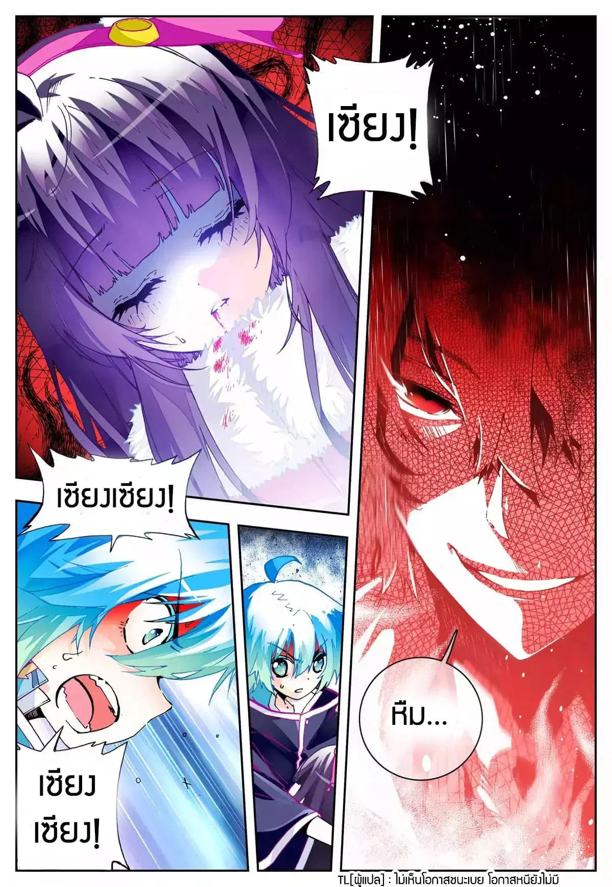 X - Epoch of the Dragon ตอนที่ 26 หน้า 2
