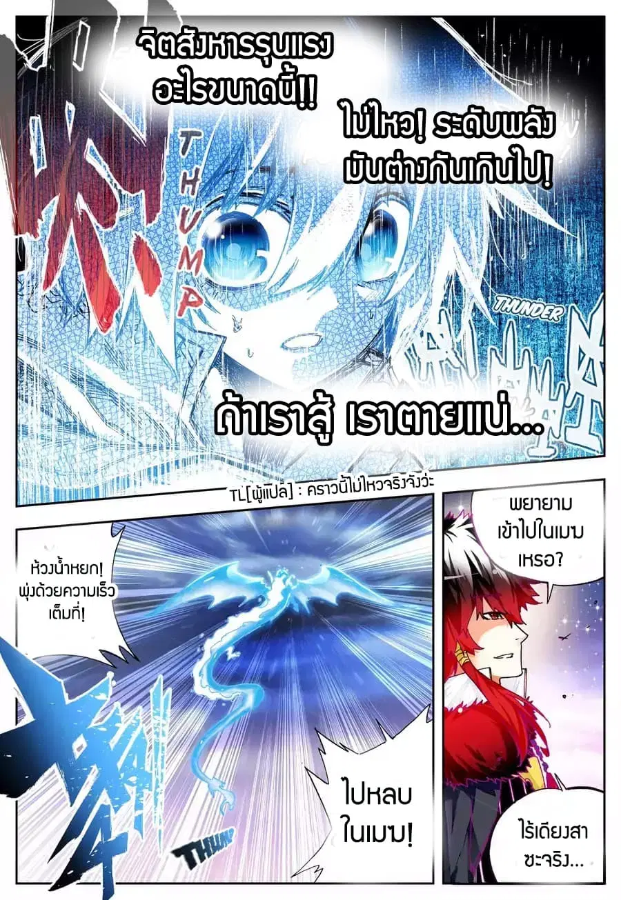 X - Epoch of the Dragon ตอนที่ 26 หน้า 3