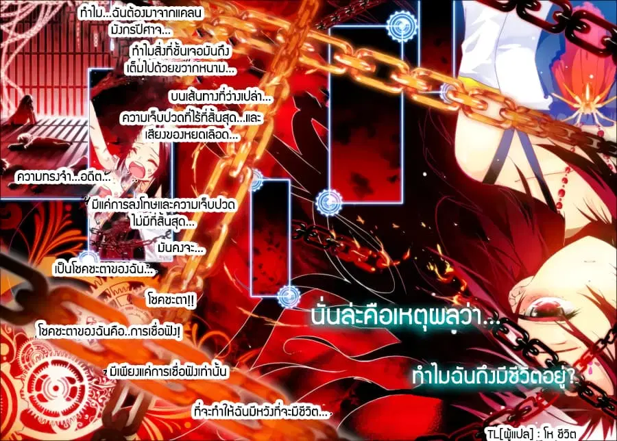 X - Epoch of the Dragon ตอนที่ 27 หน้า 2
