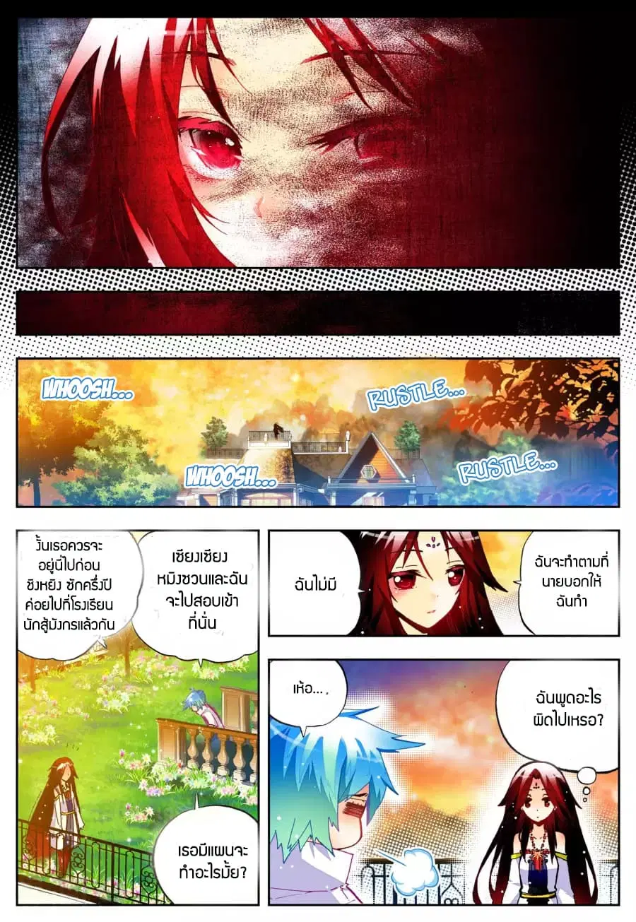 X - Epoch of the Dragon ตอนที่ 27 หน้า 3