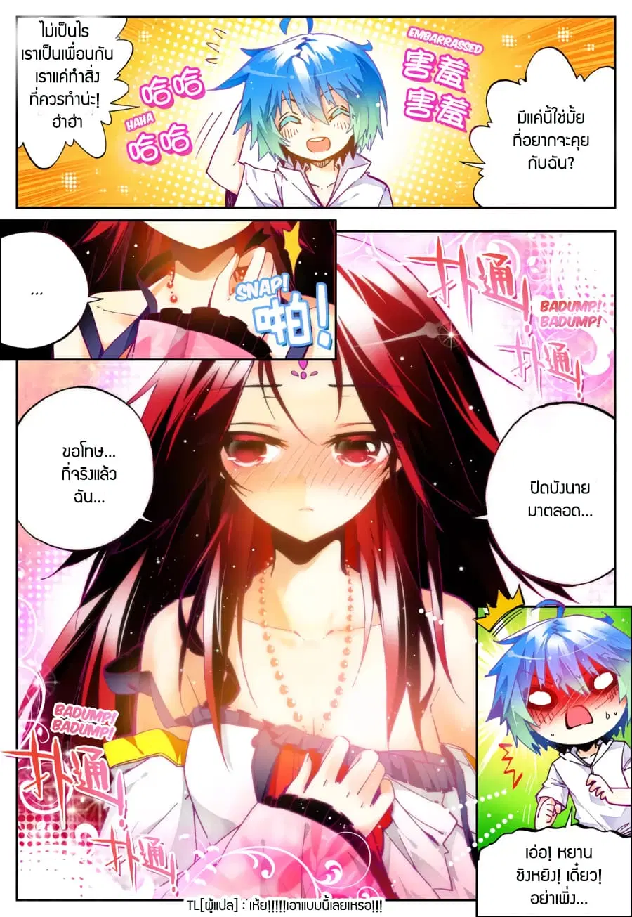 X - Epoch of the Dragon ตอนที่ 28 หน้า 3