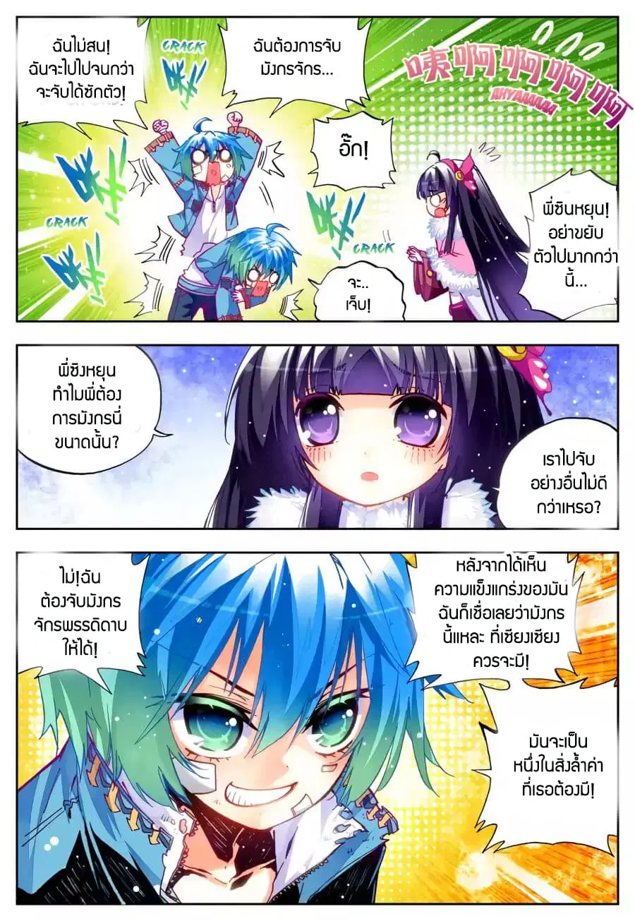X - Epoch of the Dragon ตอนที่ 29 หน้า 3