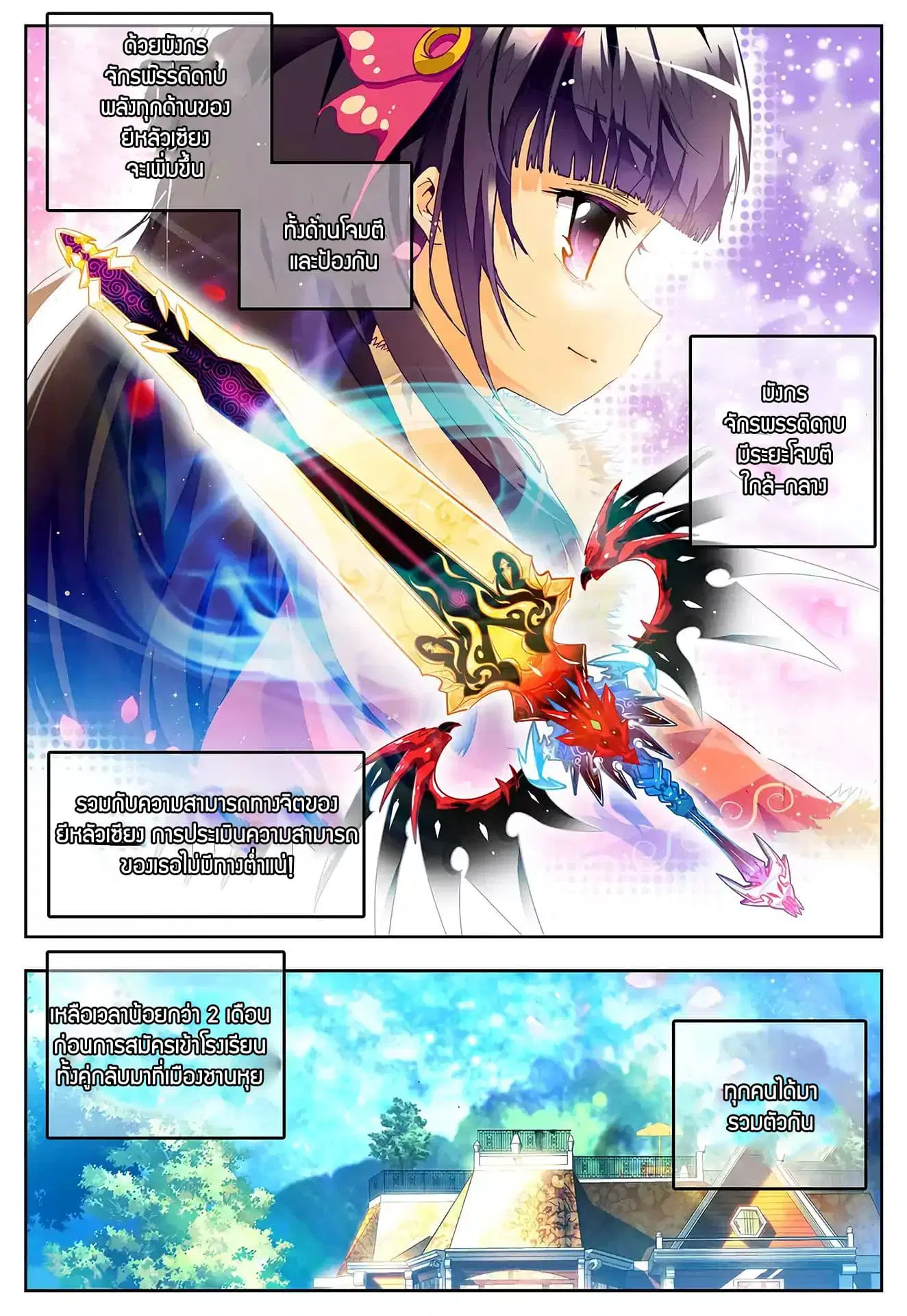 X - Epoch of the Dragon ตอนที่ 30 หน้า 2