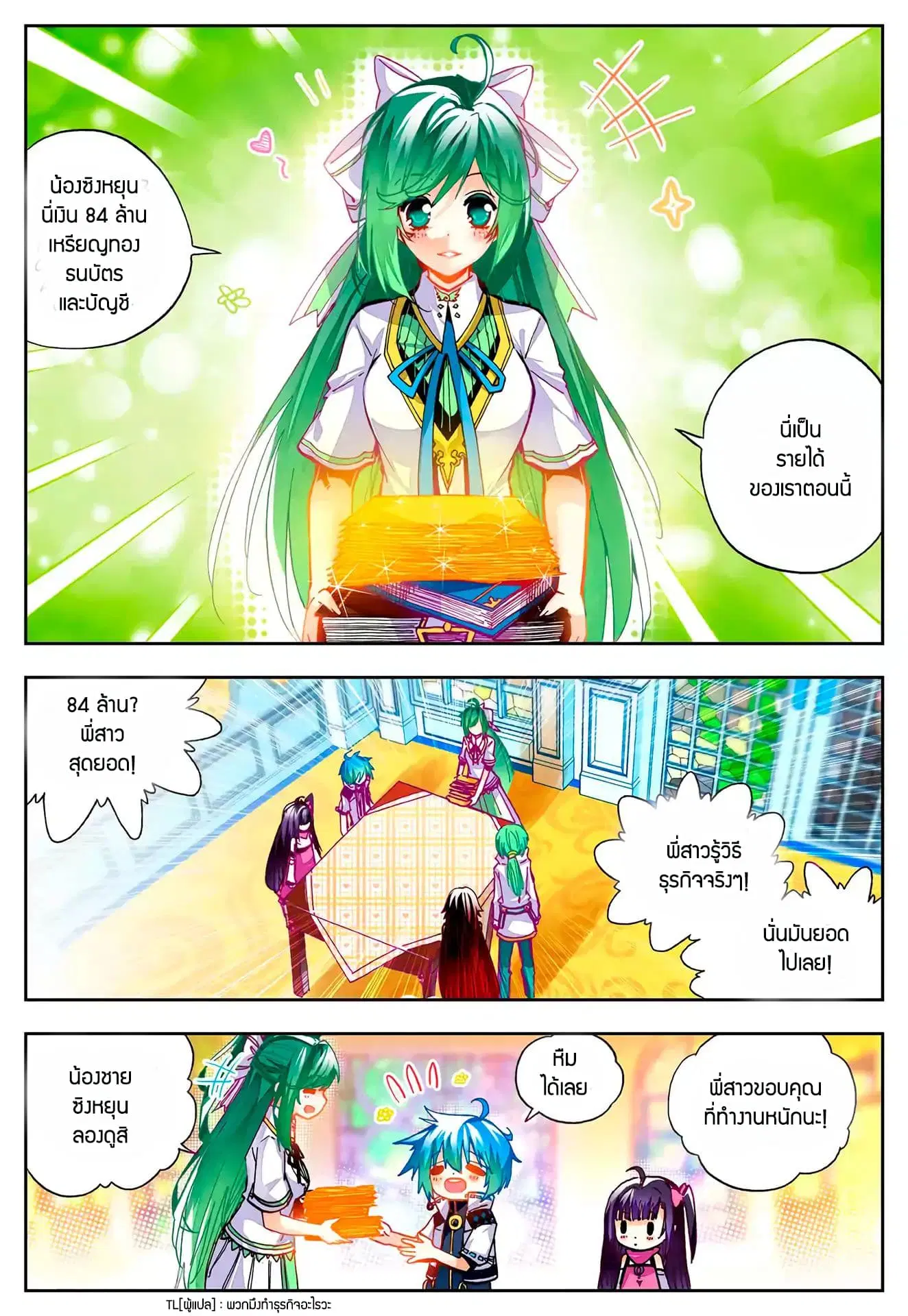 X - Epoch of the Dragon ตอนที่ 30 หน้า 3