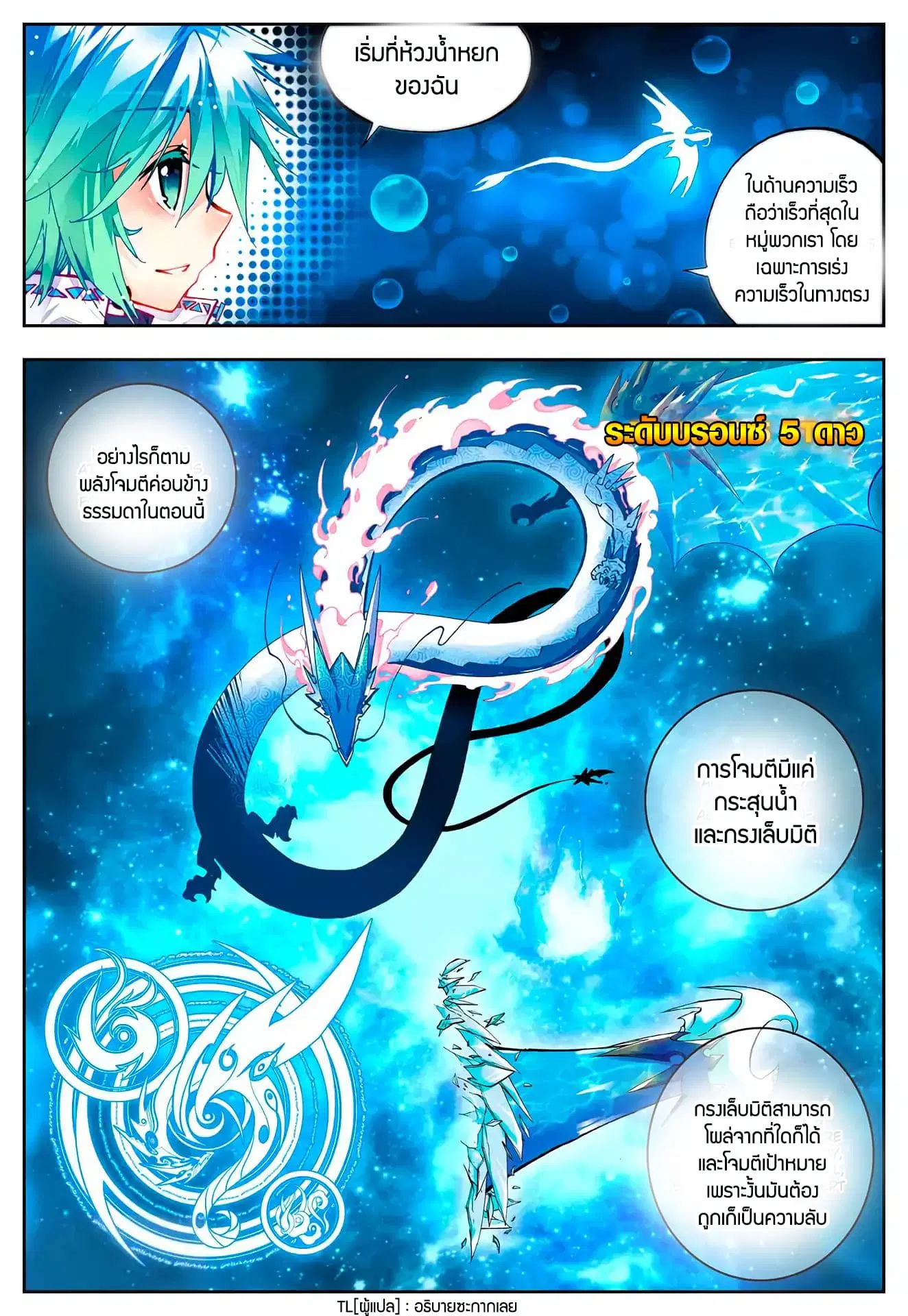 X - Epoch of the Dragon ตอนที่ 31 หน้า 3