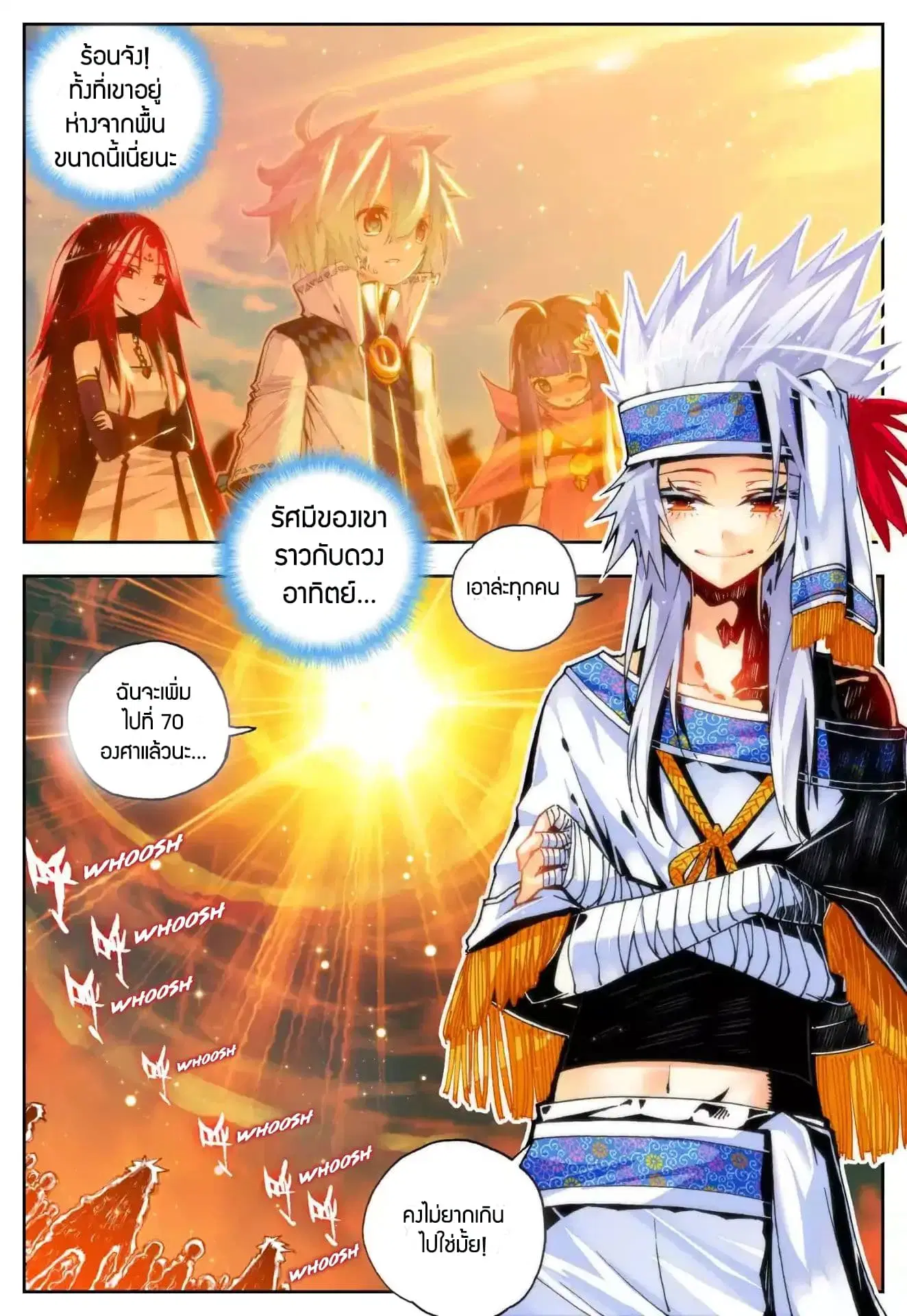 X - Epoch of the Dragon ตอนที่ 32 หน้า 2