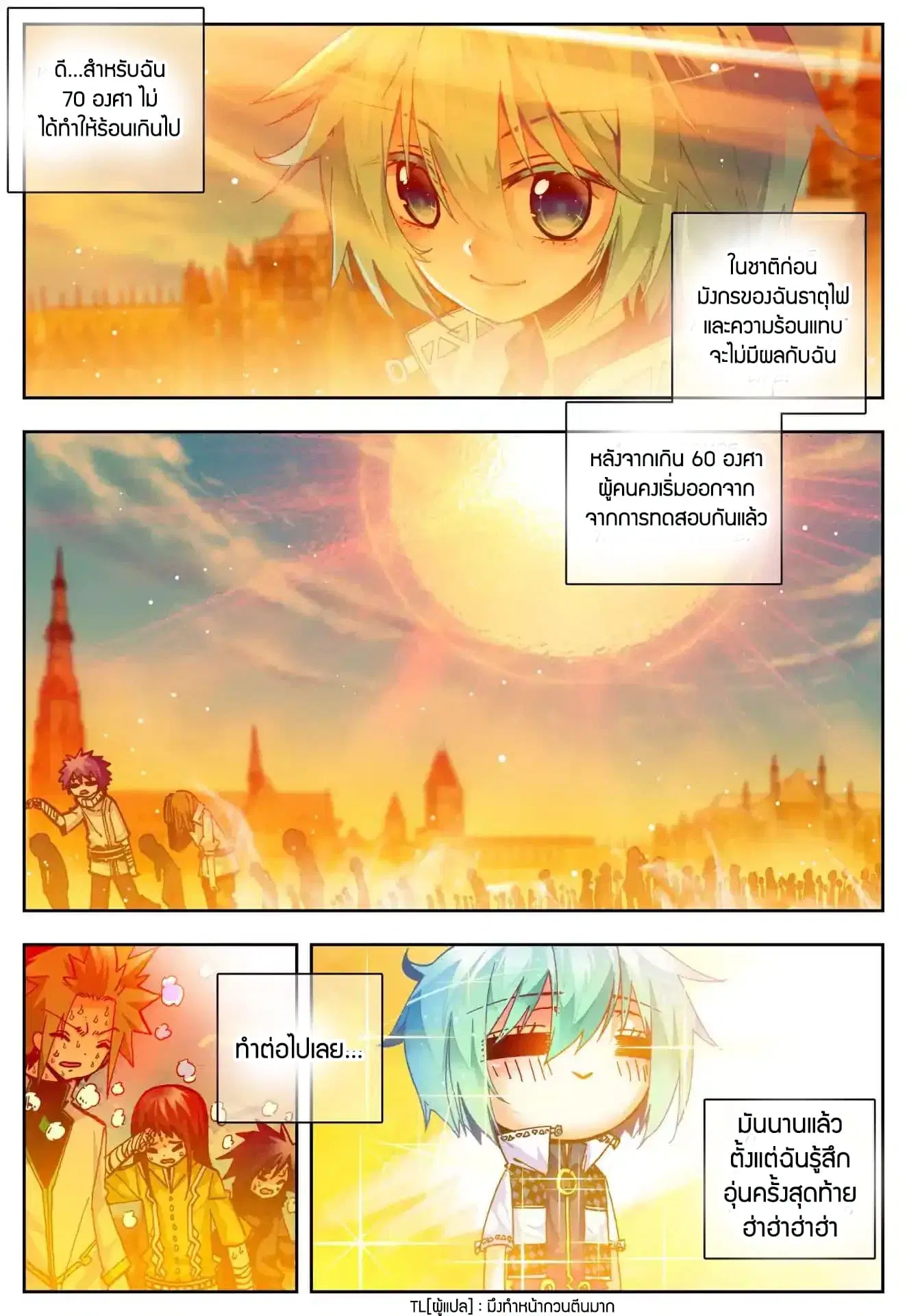 X - Epoch of the Dragon ตอนที่ 32 หน้า 3