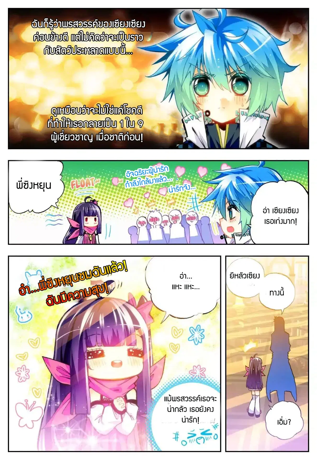 X - Epoch of the Dragon ตอนที่ 33 หน้า 3