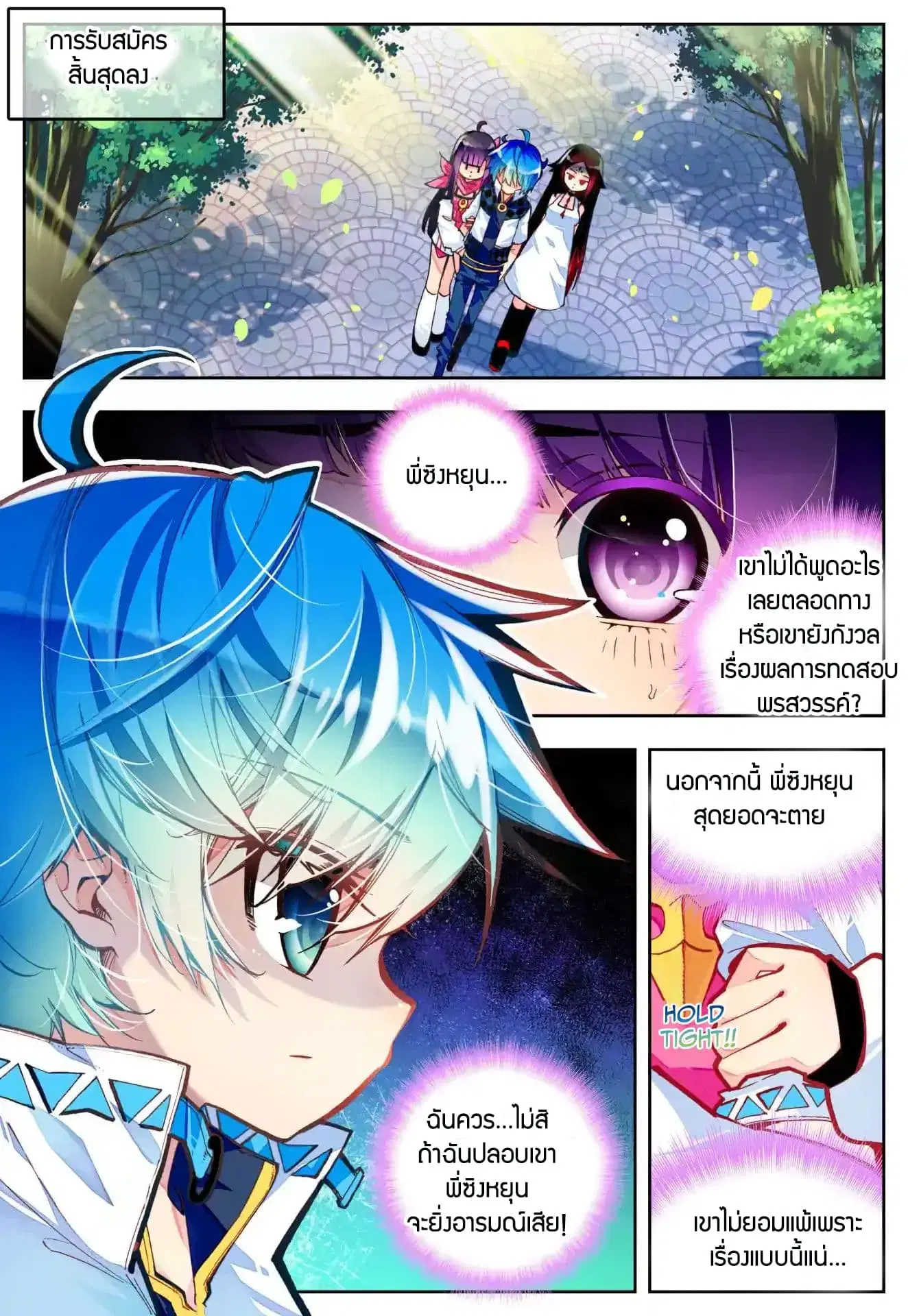 X - Epoch of the Dragon ตอนที่ 34 หน้า 2