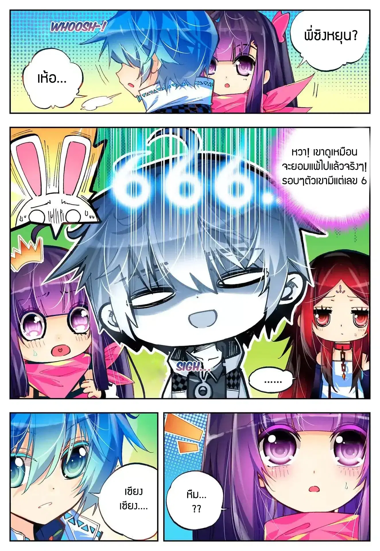 X - Epoch of the Dragon ตอนที่ 34 หน้า 3