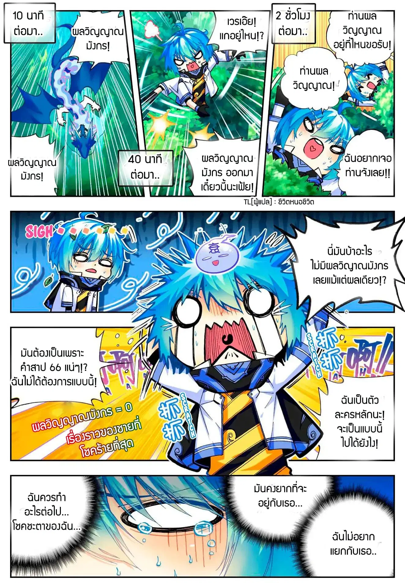 X - Epoch of the Dragon ตอนที่ 35 หน้า 2
