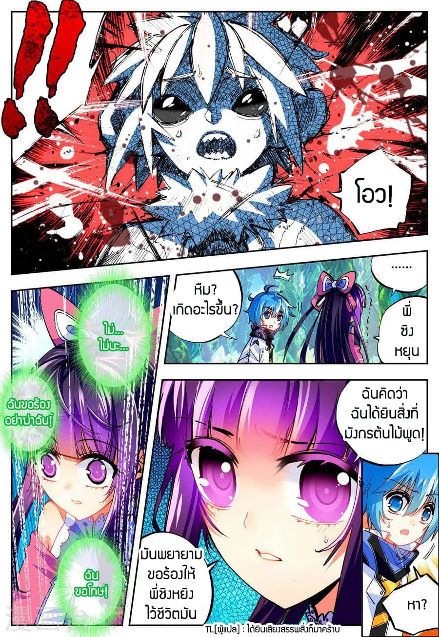 X - Epoch of the Dragon ตอนที่ 36 หน้า 3