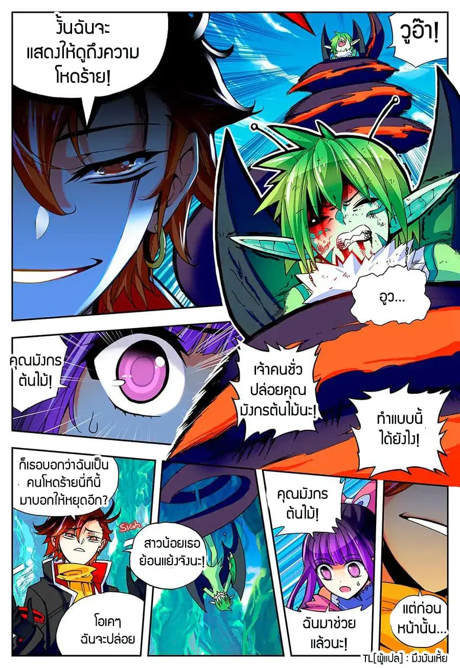 X - Epoch of the Dragon ตอนที่ 37 หน้า 3