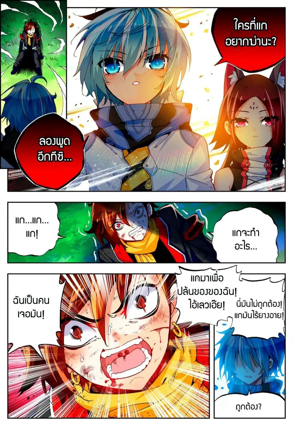 X - Epoch of the Dragon ตอนที่ 38 หน้า 2