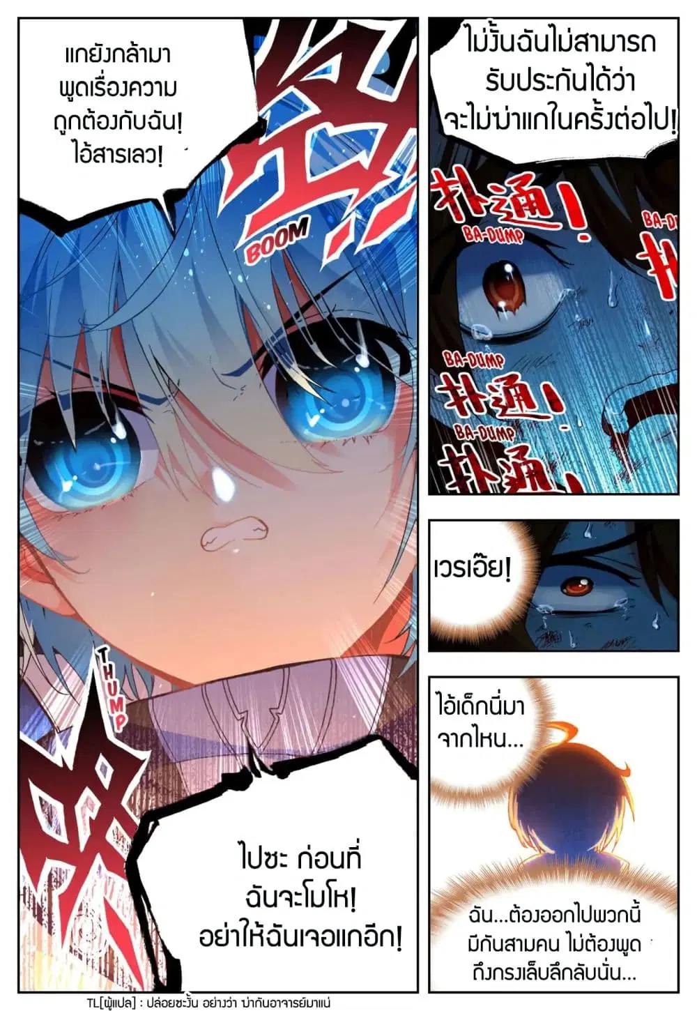 X - Epoch of the Dragon ตอนที่ 38 หน้า 3