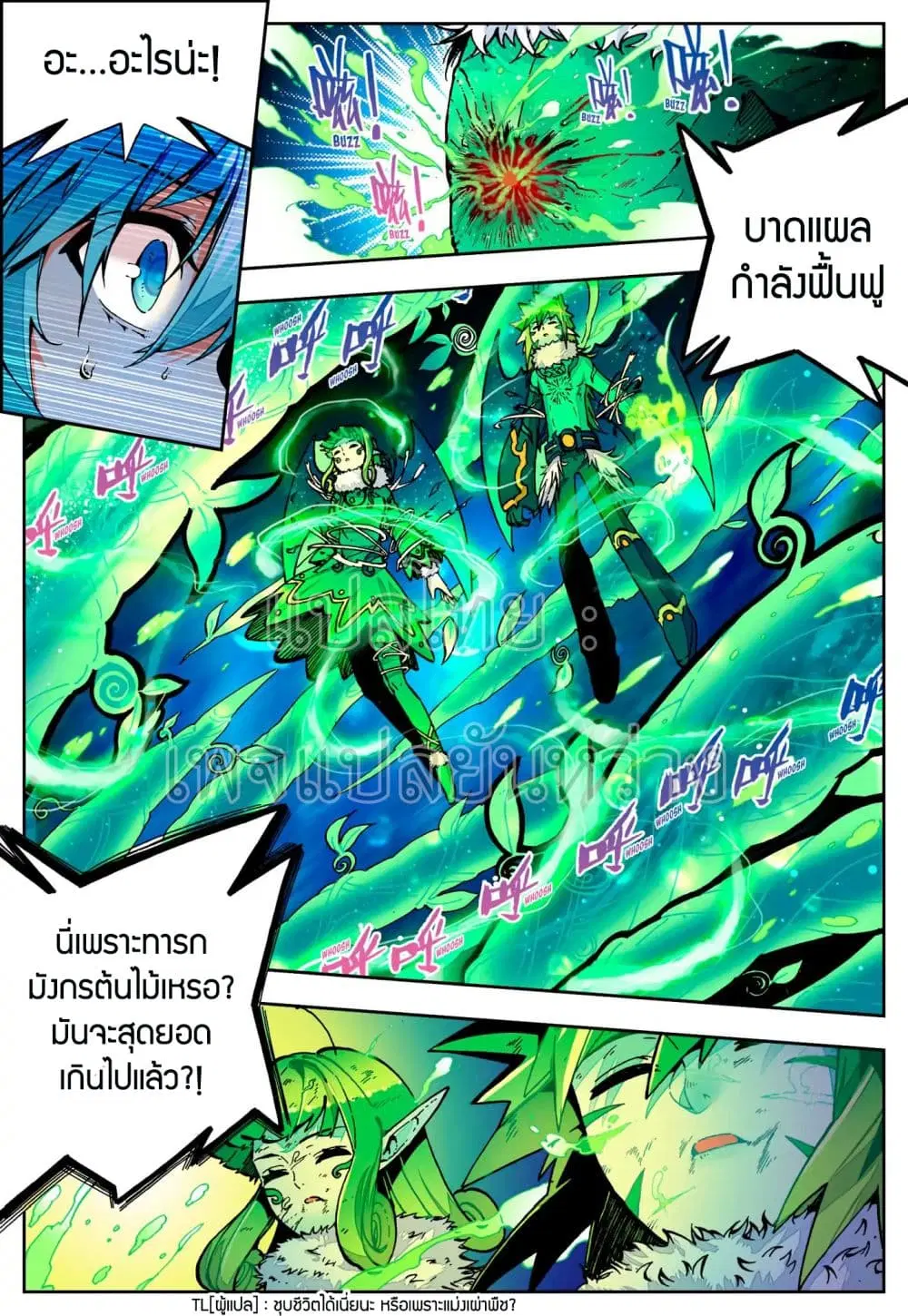 X - Epoch of the Dragon ตอนที่ 39 หน้า 2