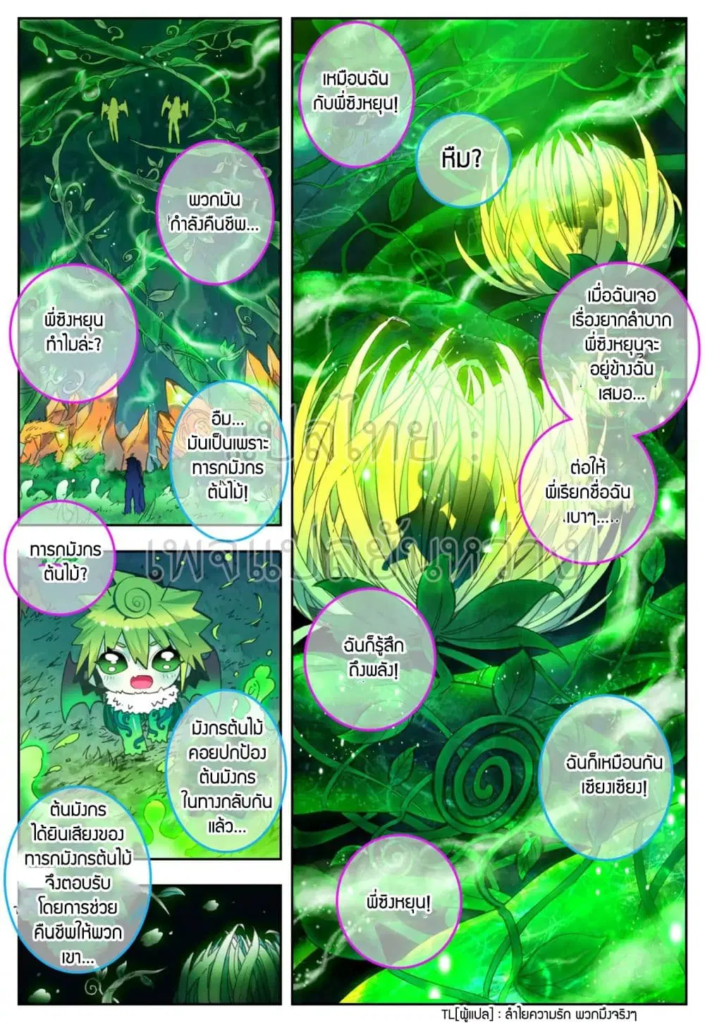 X - Epoch of the Dragon ตอนที่ 39 หน้า 3