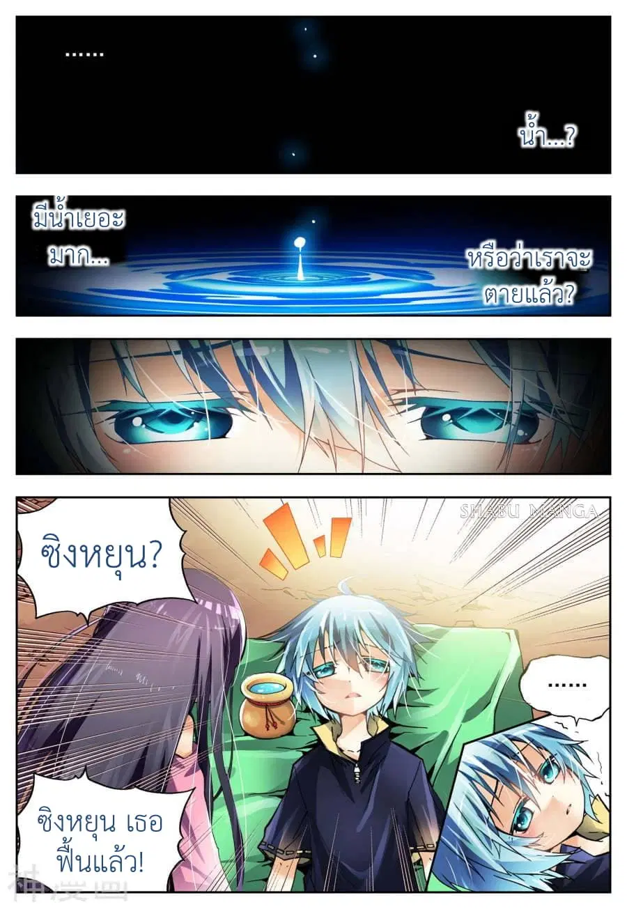 X - Epoch of the Dragon ตอนที่ 3.1 หน้า 2