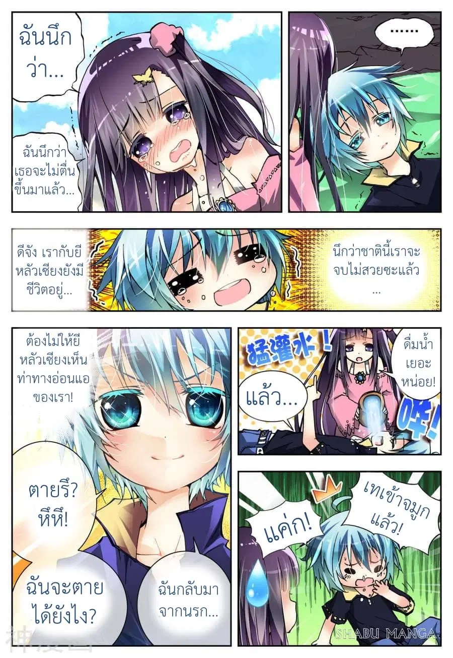 X - Epoch of the Dragon ตอนที่ 3.1 หน้า 3