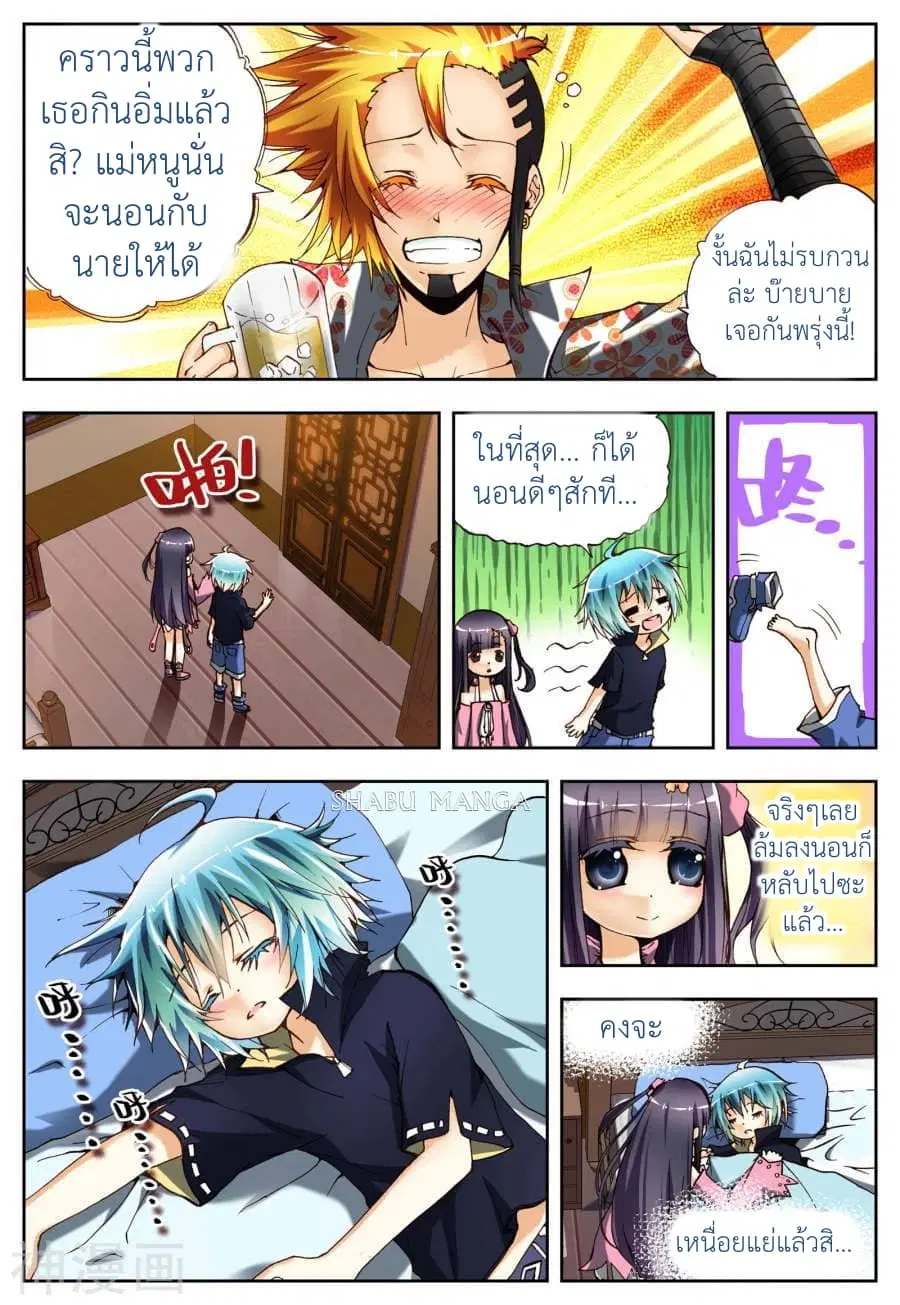 X - Epoch of the Dragon ตอนที่ 3.2 หน้า 2