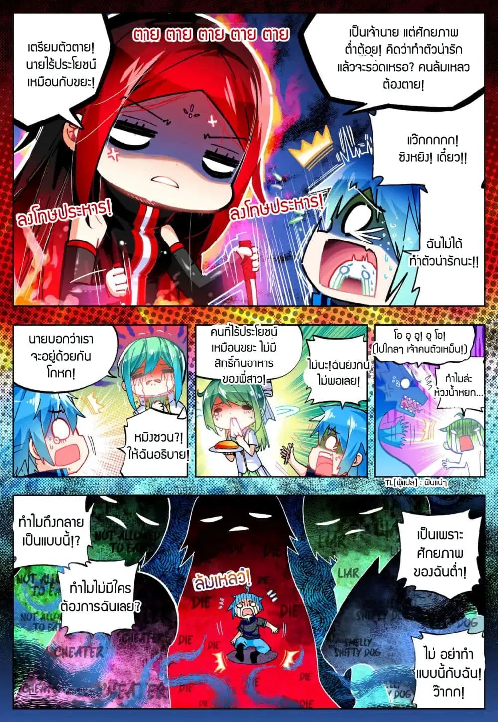 X - Epoch of the Dragon ตอนที่ 40 หน้า 3