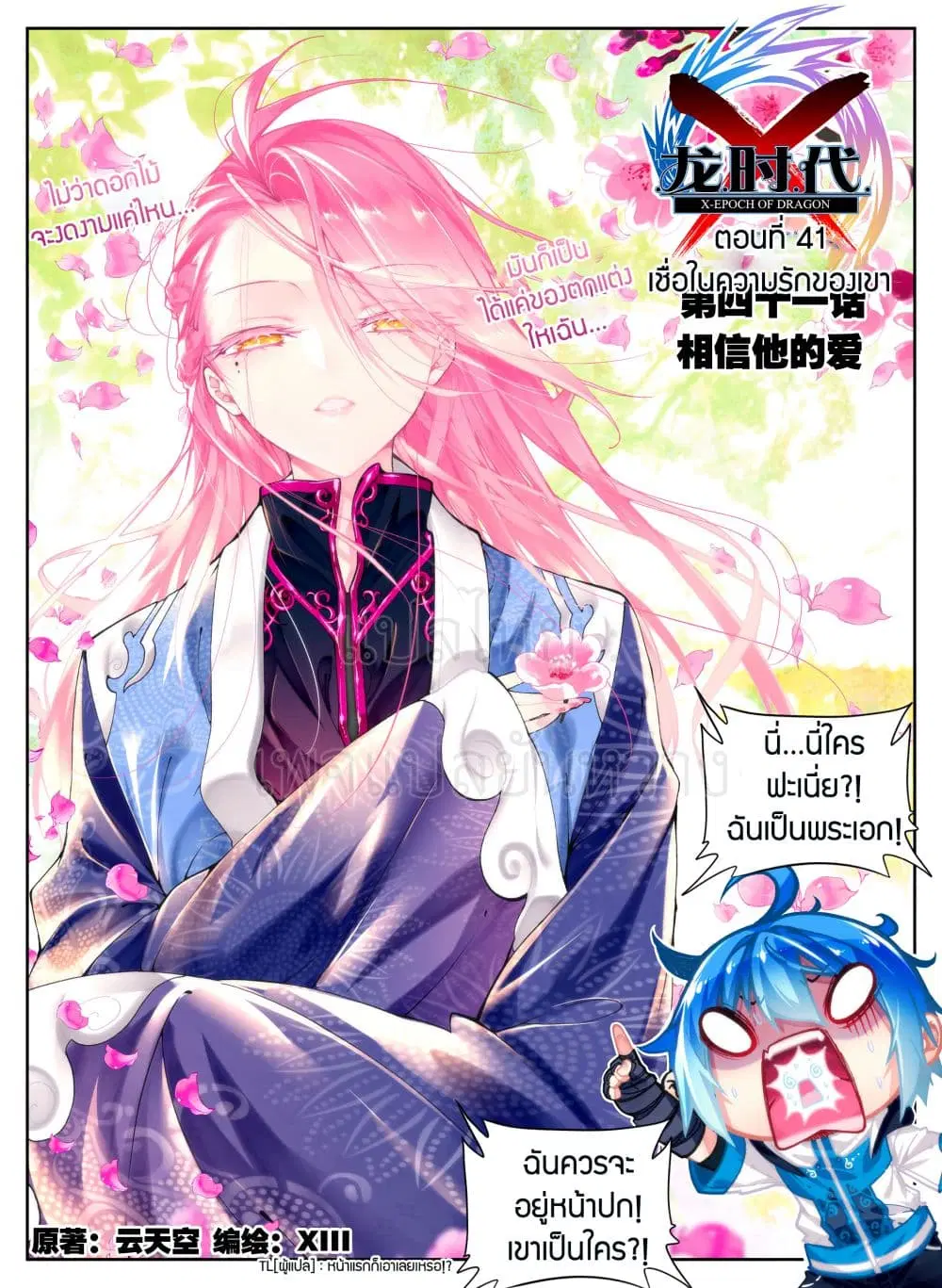 X - Epoch of the Dragon ตอนที่ 41 หน้า 1