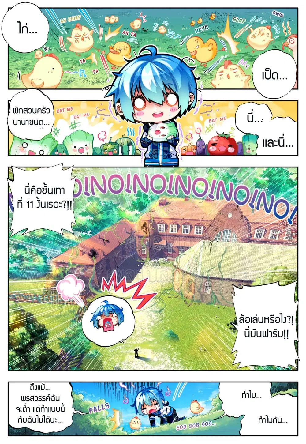X - Epoch of the Dragon ตอนที่ 41 หน้า 2