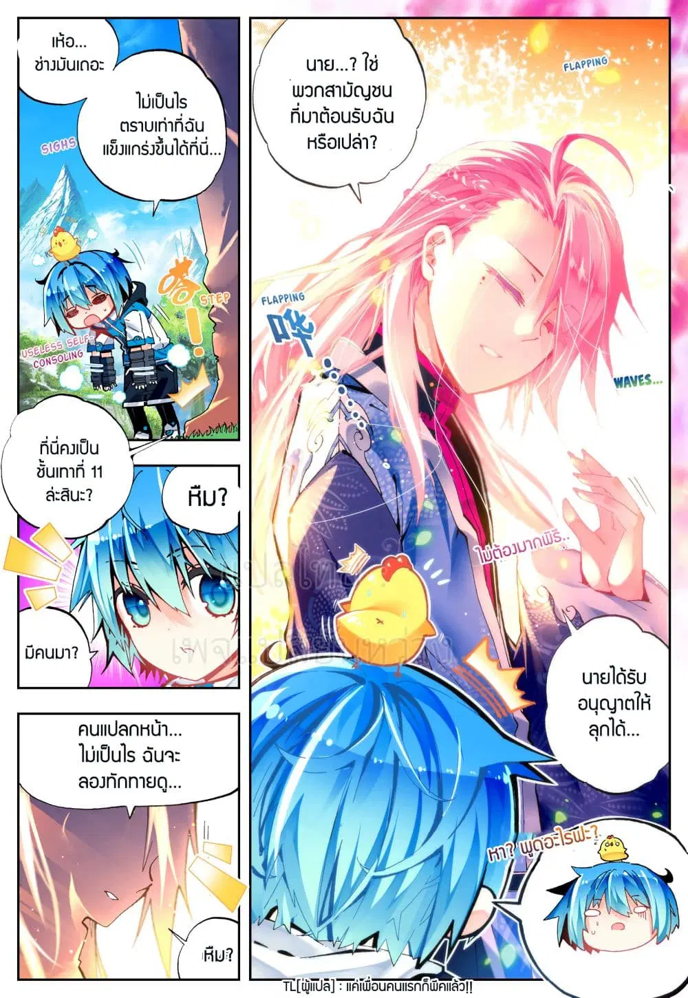 X - Epoch of the Dragon ตอนที่ 41 หน้า 3