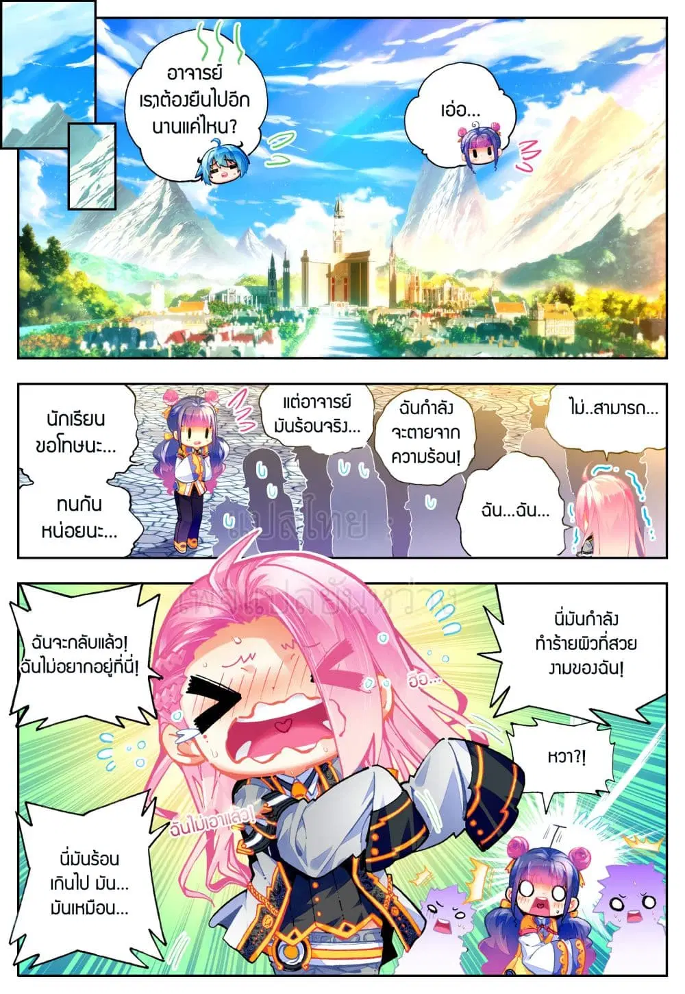 X - Epoch of the Dragon ตอนที่ 42 หน้า 2