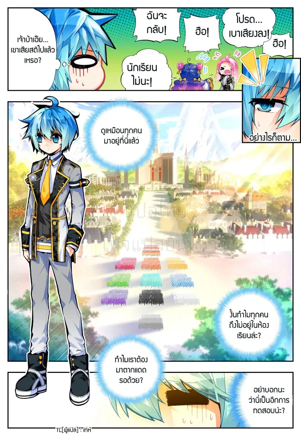 X - Epoch of the Dragon ตอนที่ 42 หน้า 3