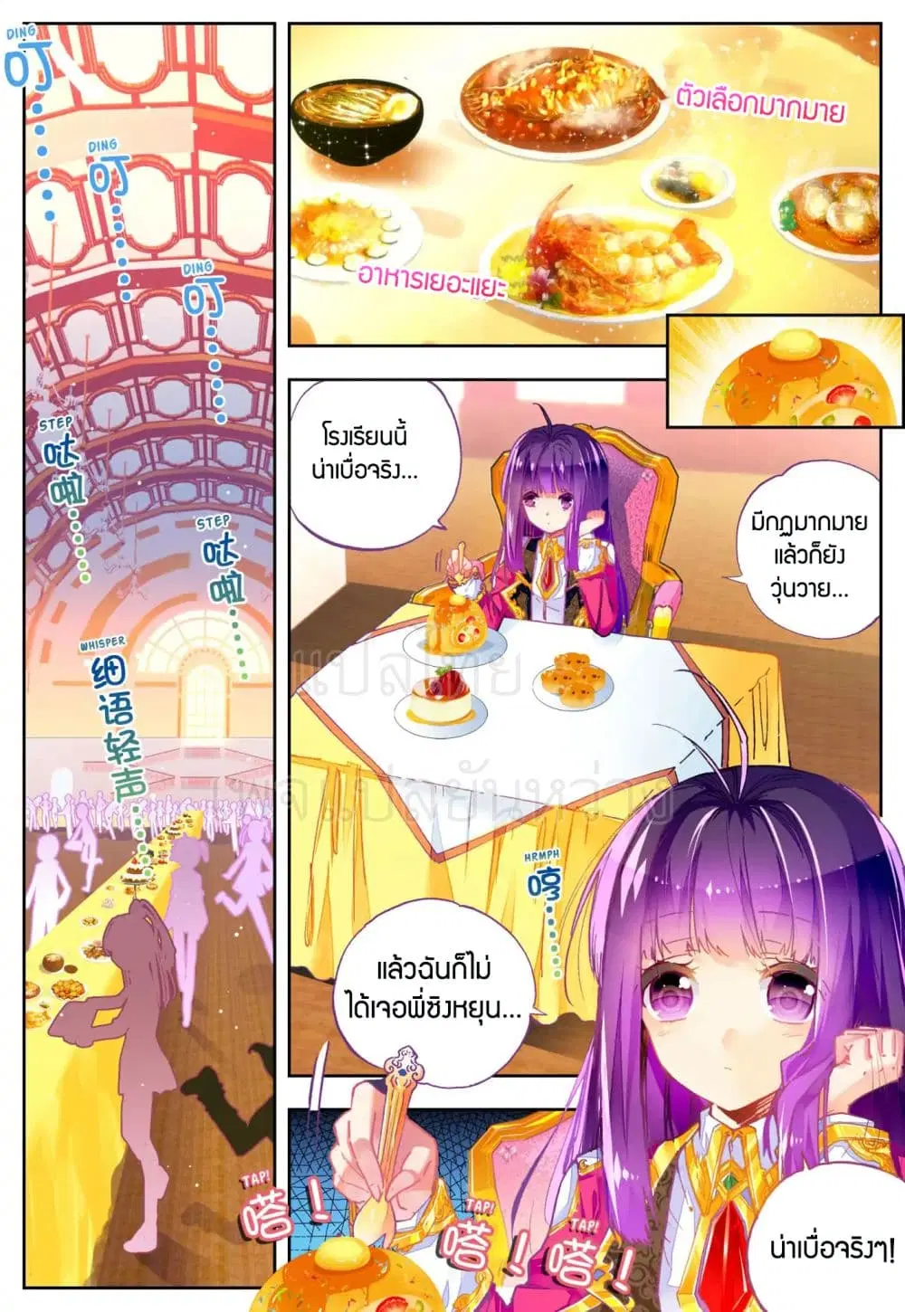 X - Epoch of the Dragon ตอนที่ 44 หน้า 2