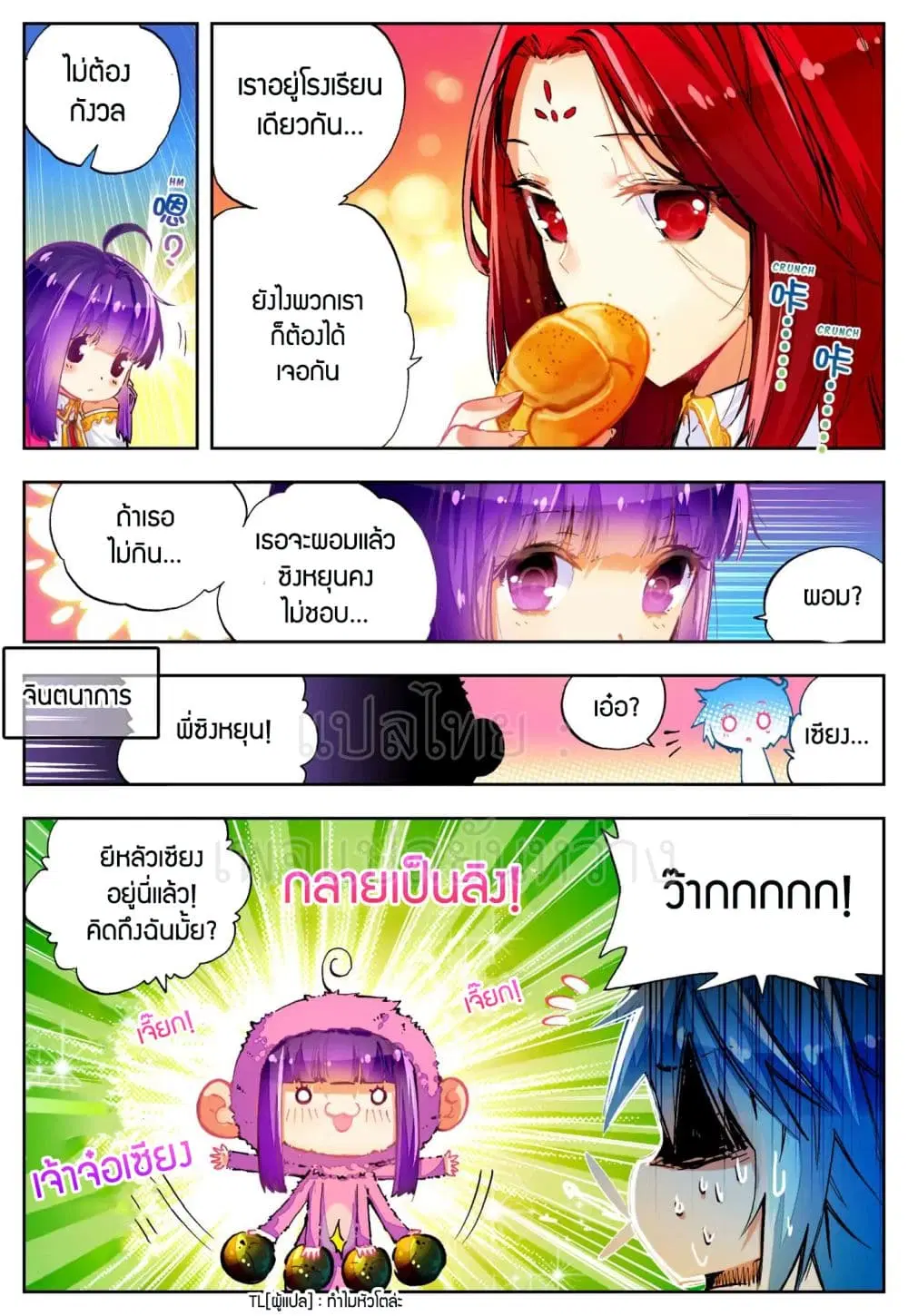 X - Epoch of the Dragon ตอนที่ 44 หน้า 3