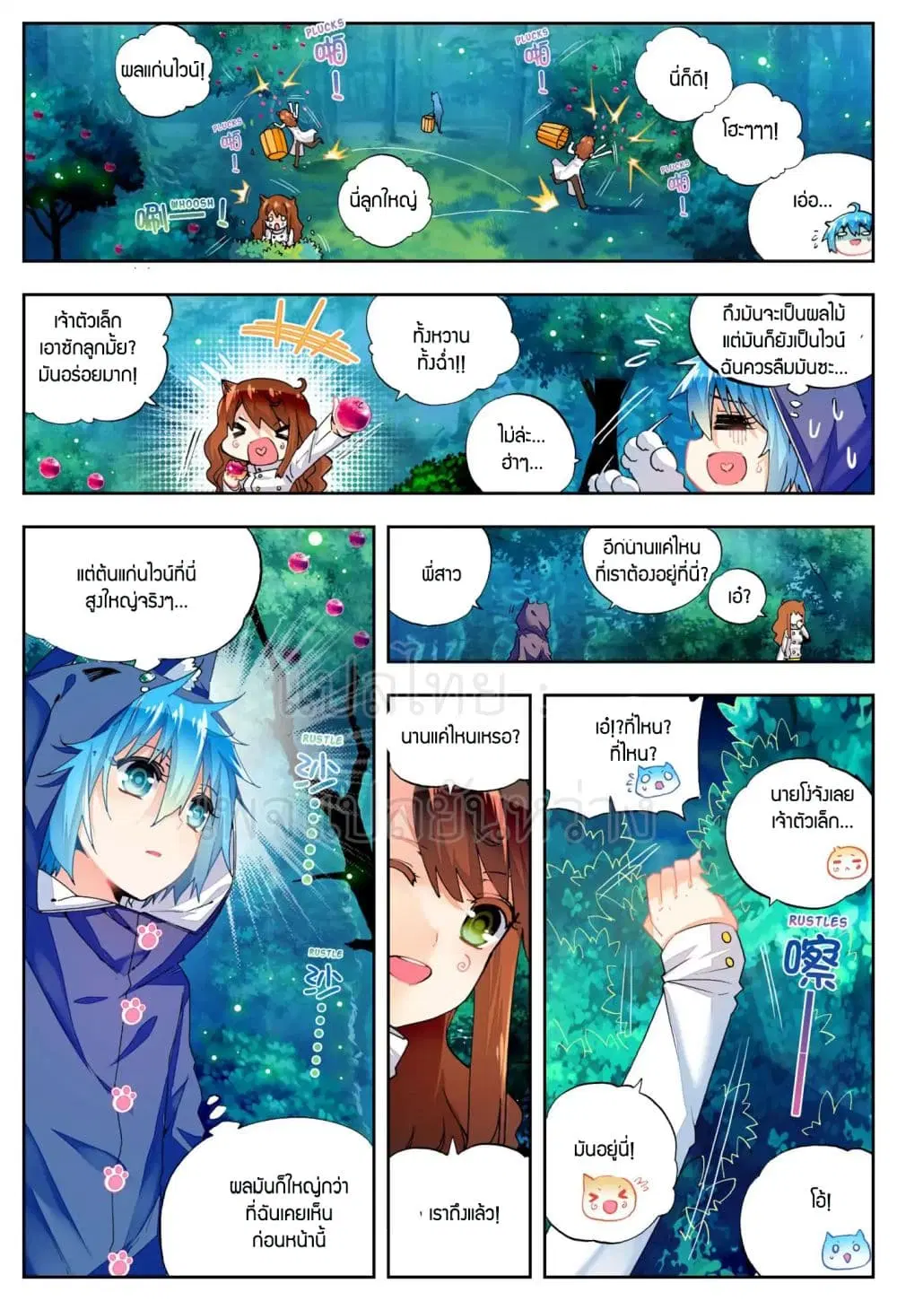 X - Epoch of the Dragon ตอนที่ 45 หน้า 2