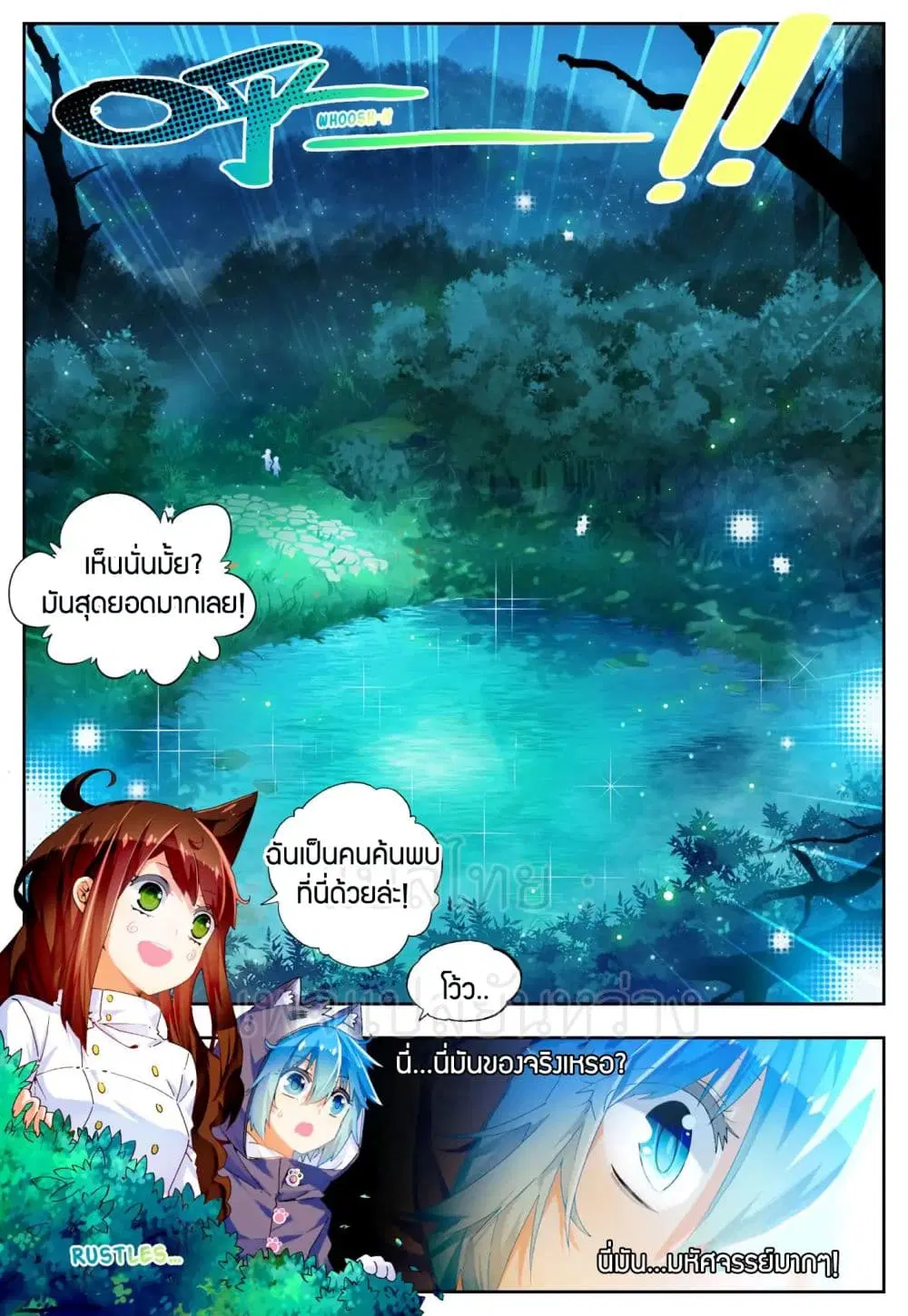 X - Epoch of the Dragon ตอนที่ 45 หน้า 3