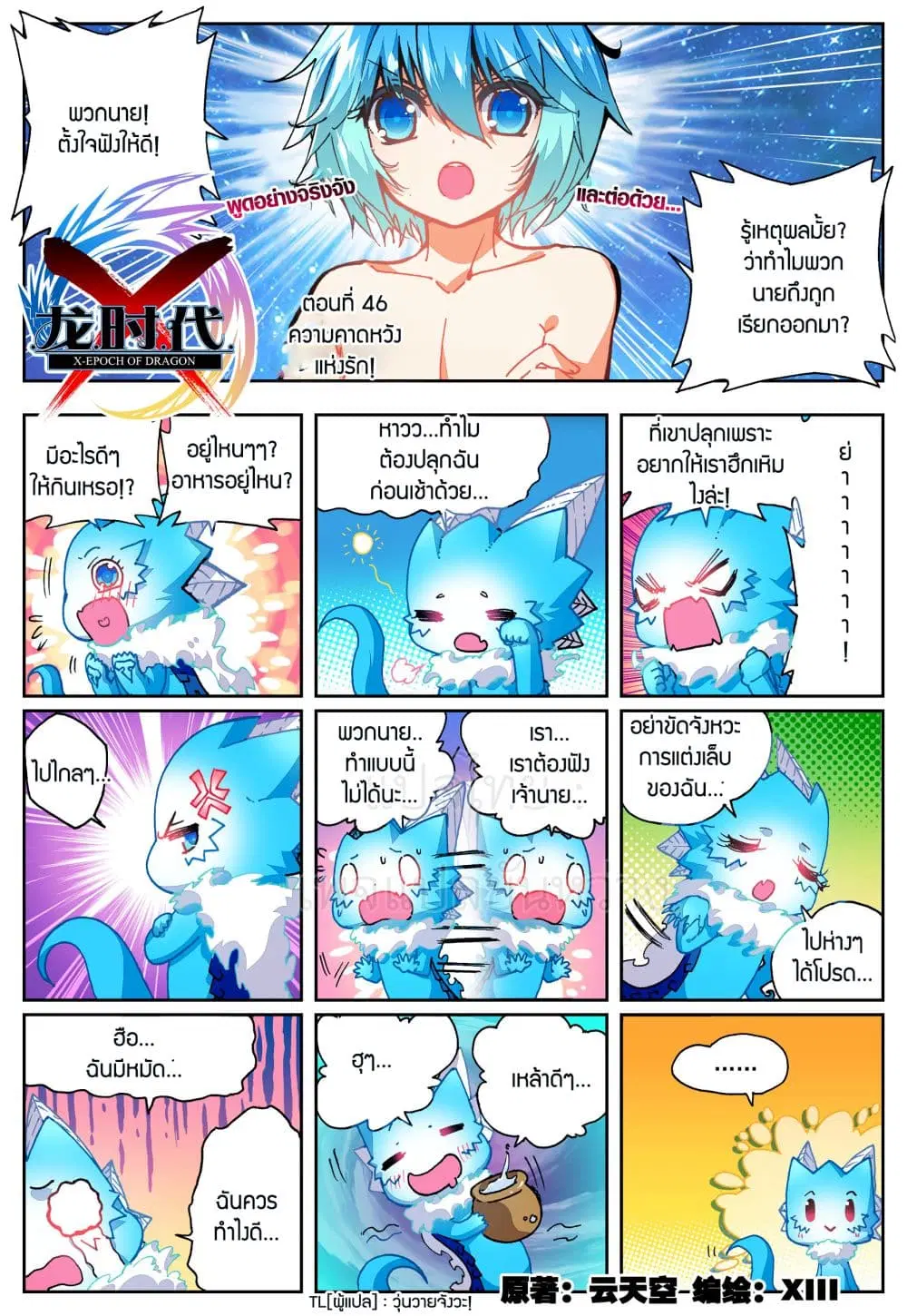 X - Epoch of the Dragon ตอนที่ 46 หน้า 1
