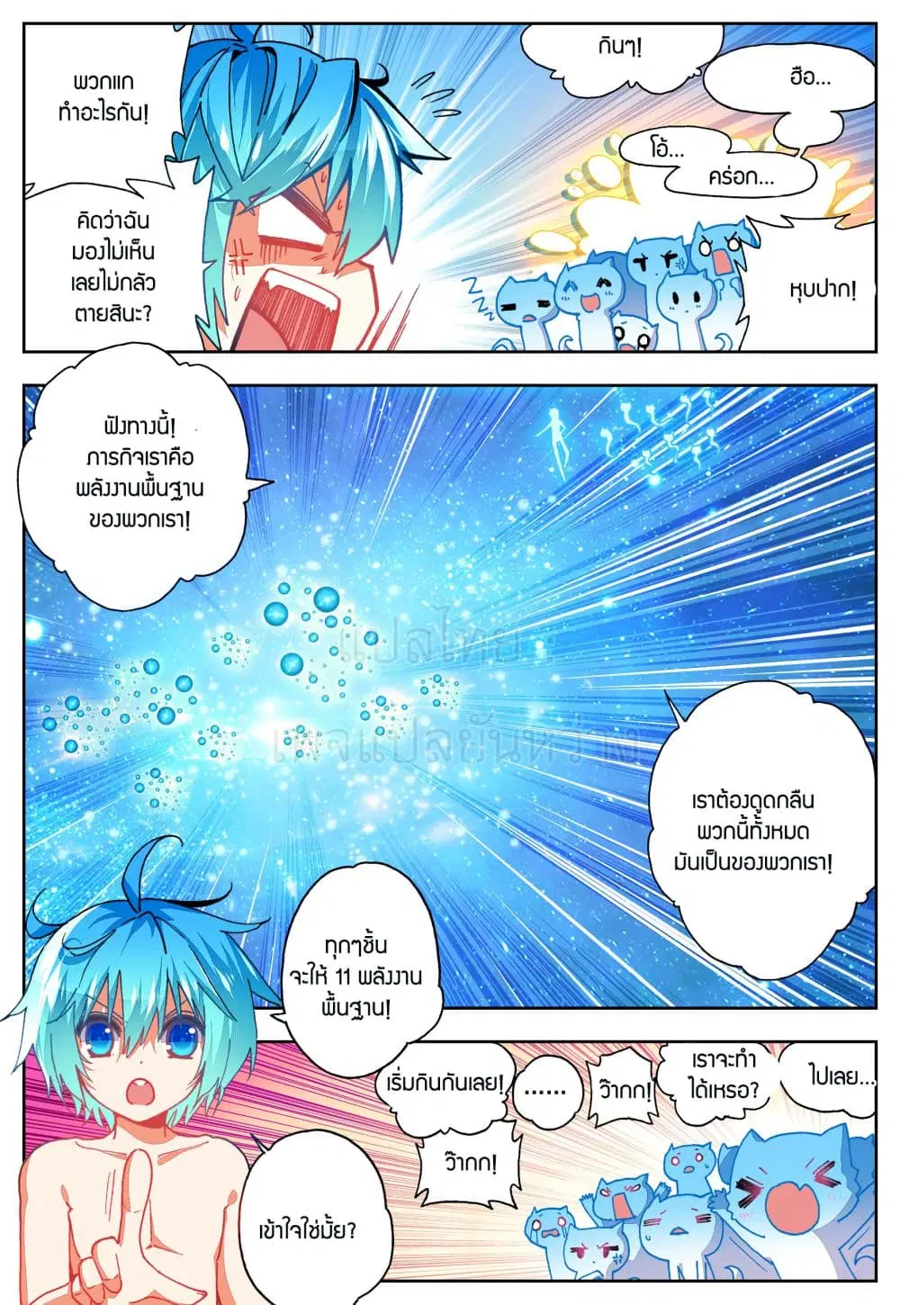 X - Epoch of the Dragon ตอนที่ 46 หน้า 2
