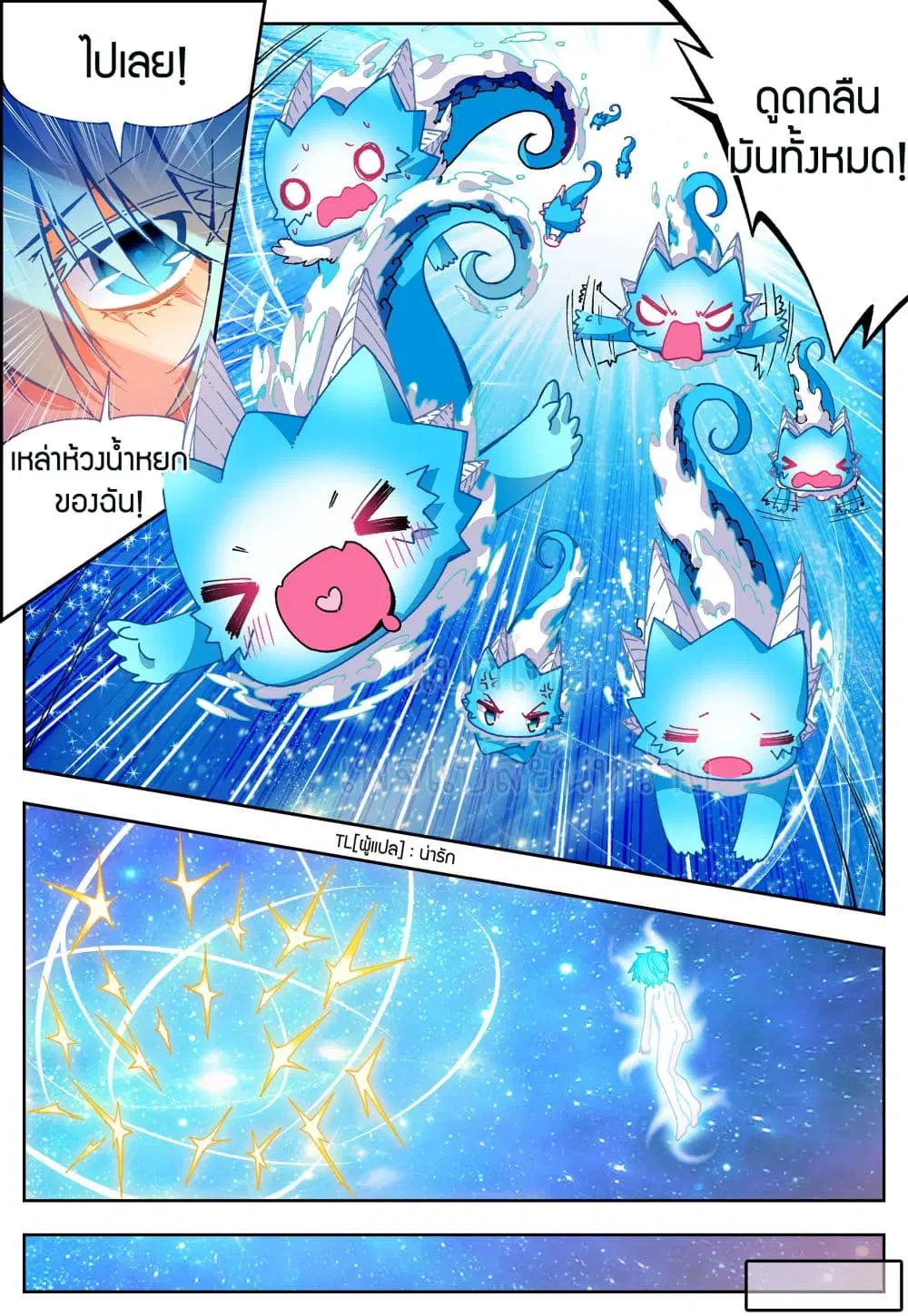 X - Epoch of the Dragon ตอนที่ 46 หน้า 3