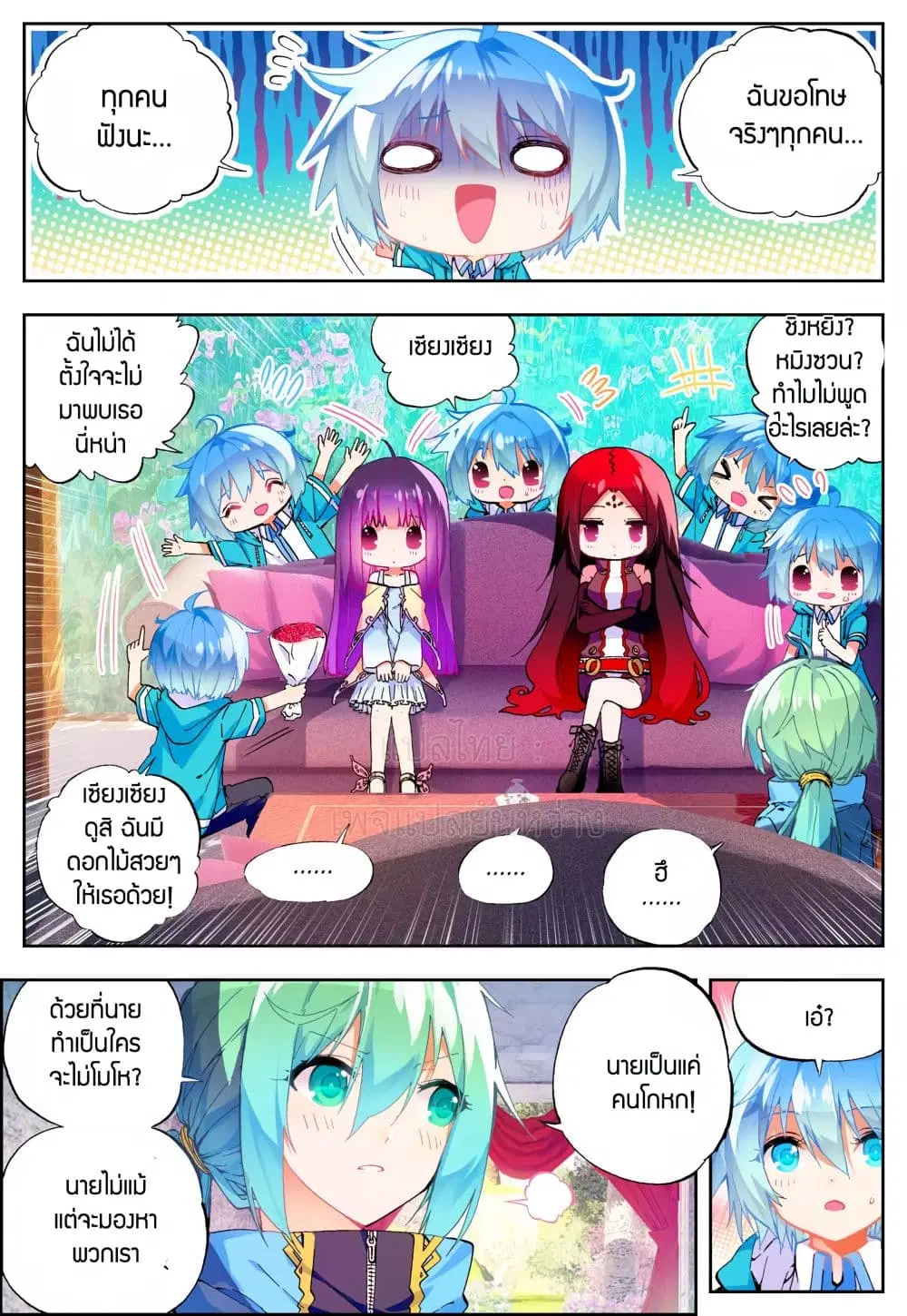 X - Epoch of the Dragon ตอนที่ 48 หน้า 2