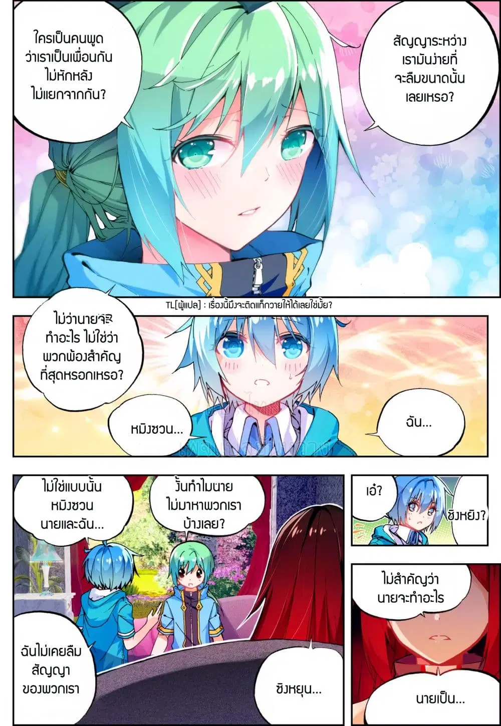 X - Epoch of the Dragon ตอนที่ 48 หน้า 3