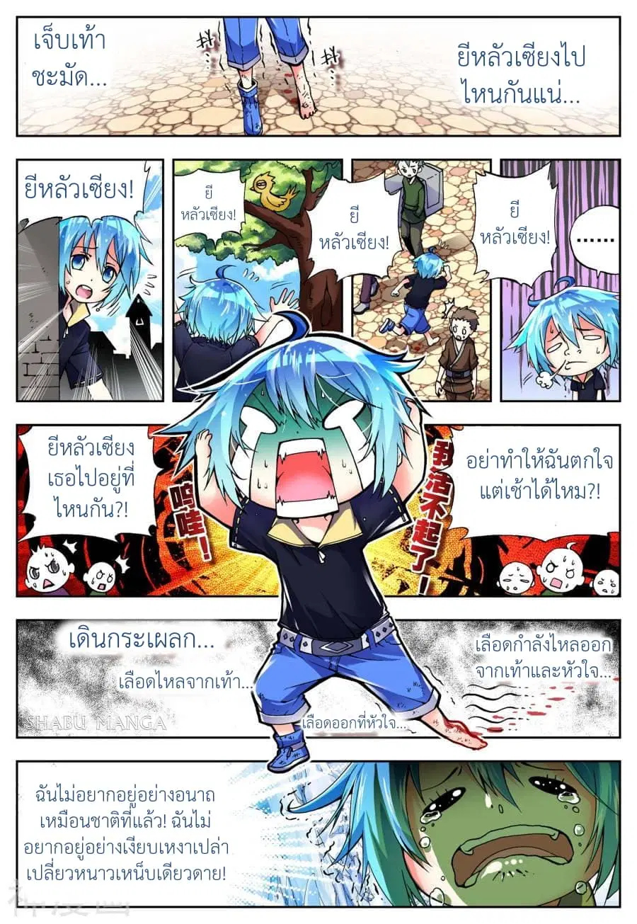 X - Epoch of the Dragon ตอนที่ 4.1 หน้า 2